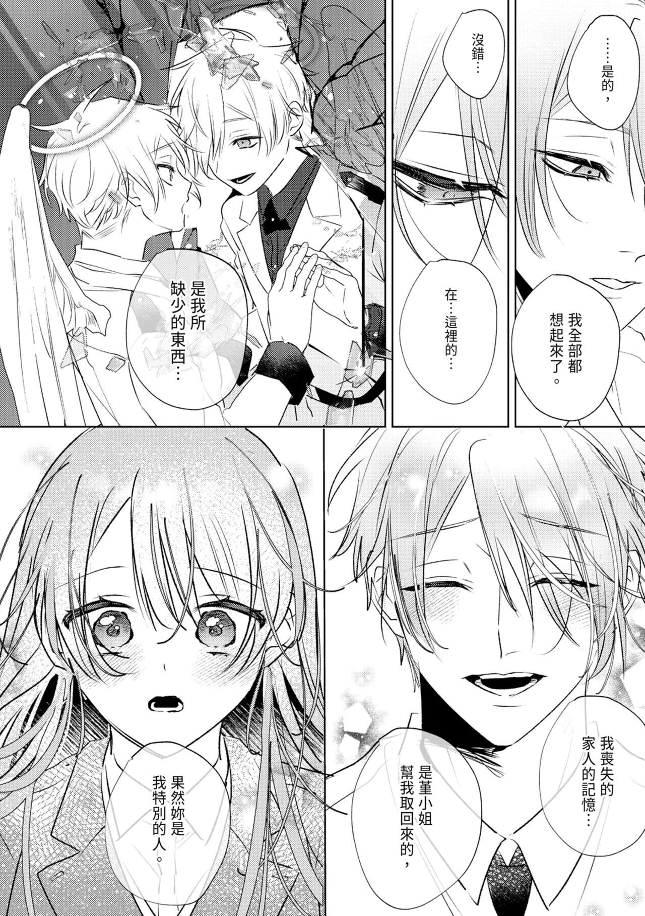執着双子とメス堕ち交尾～どっちの愛、注いでほしい？ | 與執著雙子的雌墮交配～妳想要被注入哪一邊的愛呢？ 183