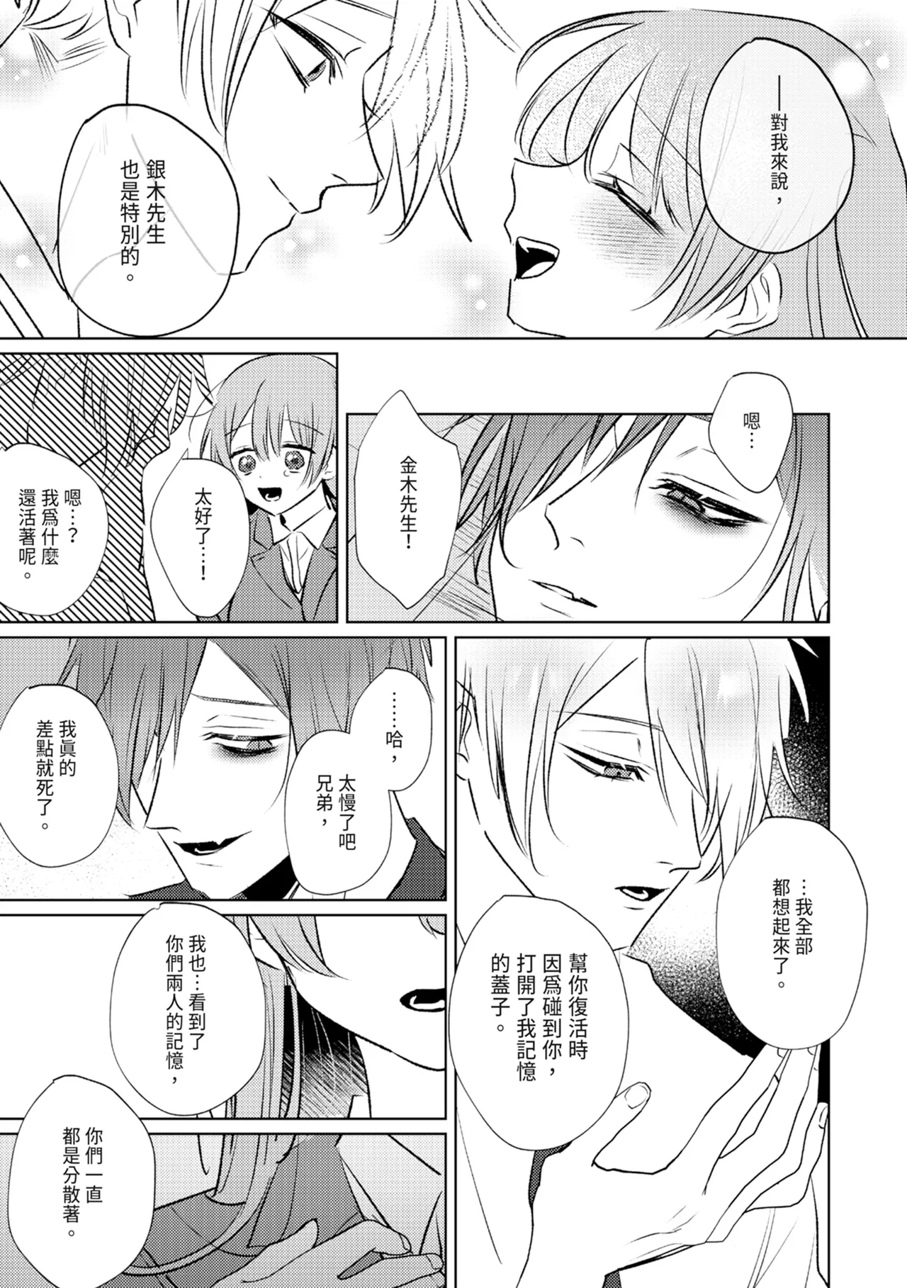 執着双子とメス堕ち交尾～どっちの愛、注いでほしい？ | 與執著雙子的雌墮交配～妳想要被注入哪一邊的愛呢？ 184