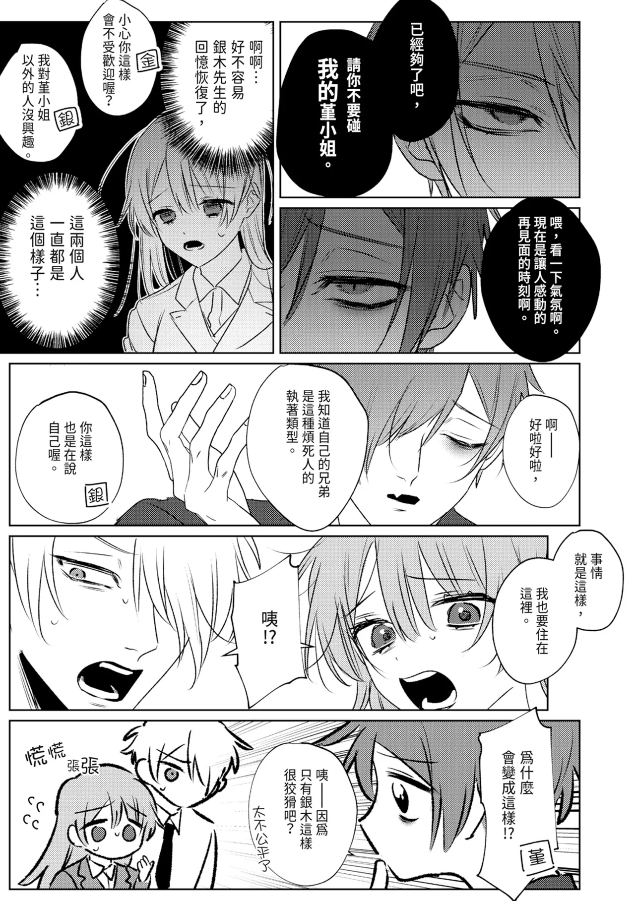 執着双子とメス堕ち交尾～どっちの愛、注いでほしい？ | 與執著雙子的雌墮交配～妳想要被注入哪一邊的愛呢？ 186