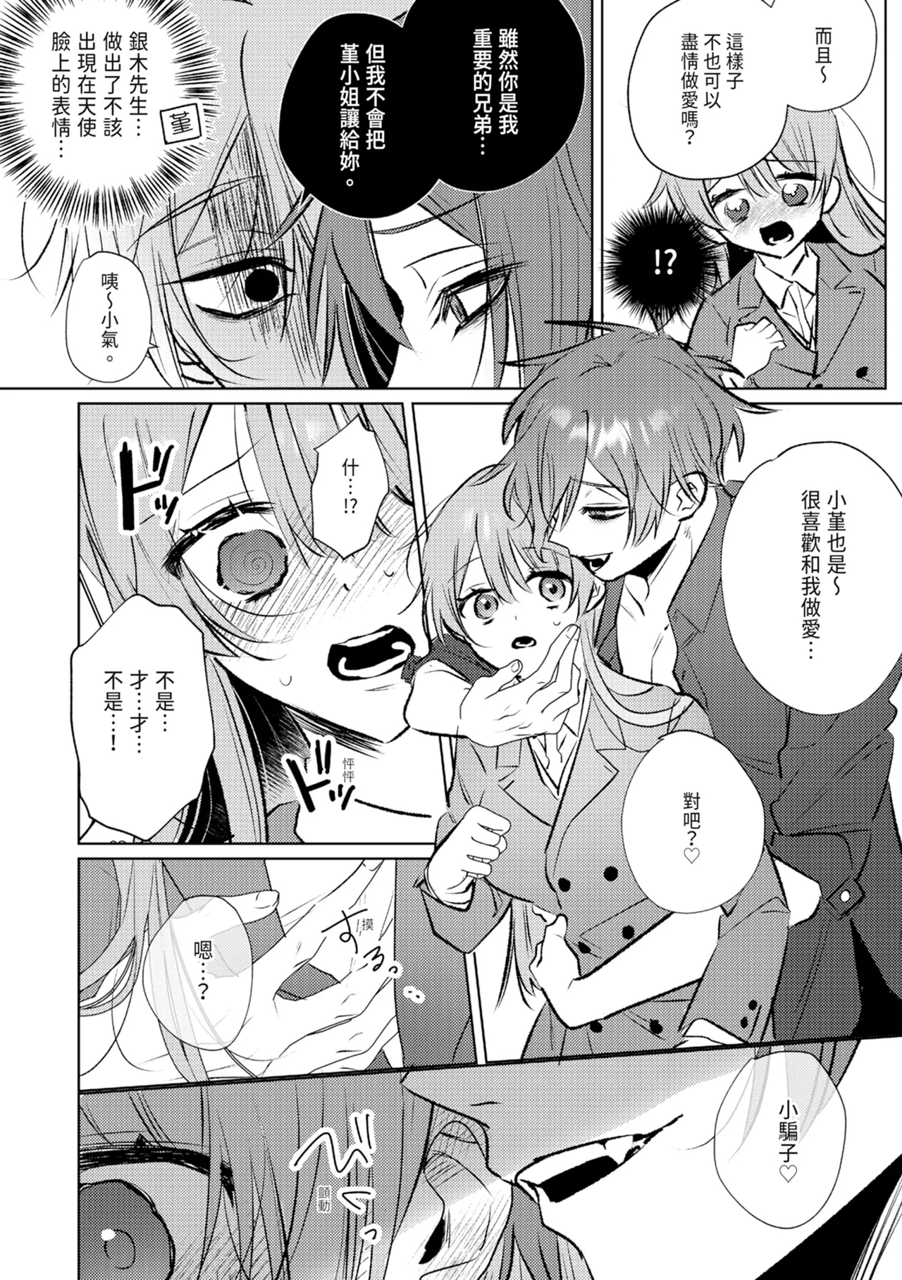執着双子とメス堕ち交尾～どっちの愛、注いでほしい？ | 與執著雙子的雌墮交配～妳想要被注入哪一邊的愛呢？ 187