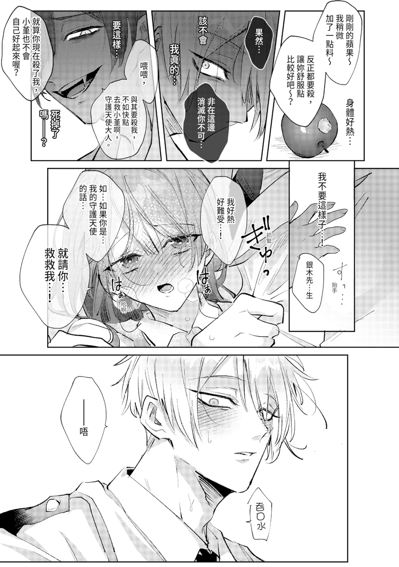 執着双子とメス堕ち交尾～どっちの愛、注いでほしい？ | 與執著雙子的雌墮交配～妳想要被注入哪一邊的愛呢？ 18