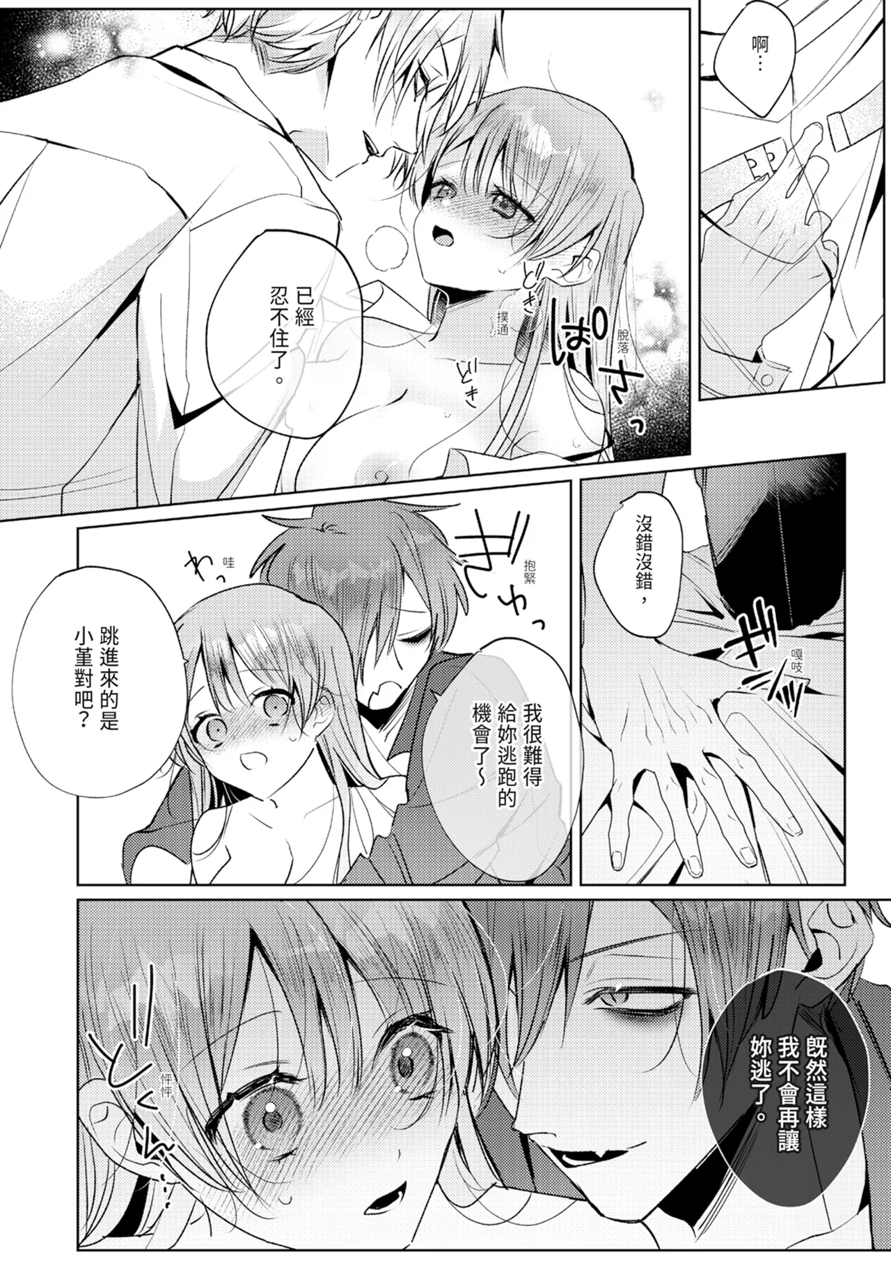 執着双子とメス堕ち交尾～どっちの愛、注いでほしい？ | 與執著雙子的雌墮交配～妳想要被注入哪一邊的愛呢？ 193