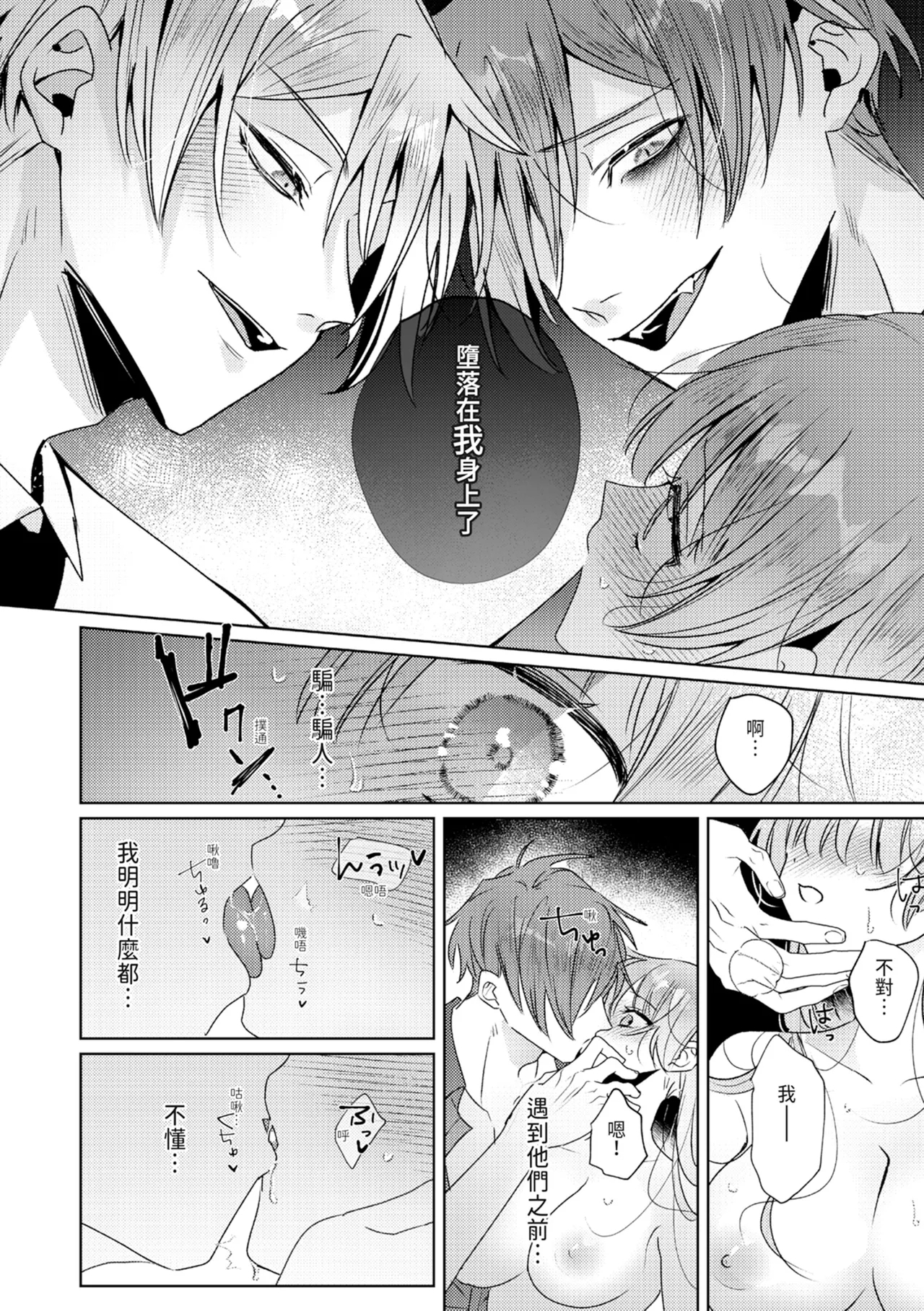 執着双子とメス堕ち交尾～どっちの愛、注いでほしい？ | 與執著雙子的雌墮交配～妳想要被注入哪一邊的愛呢？ 197