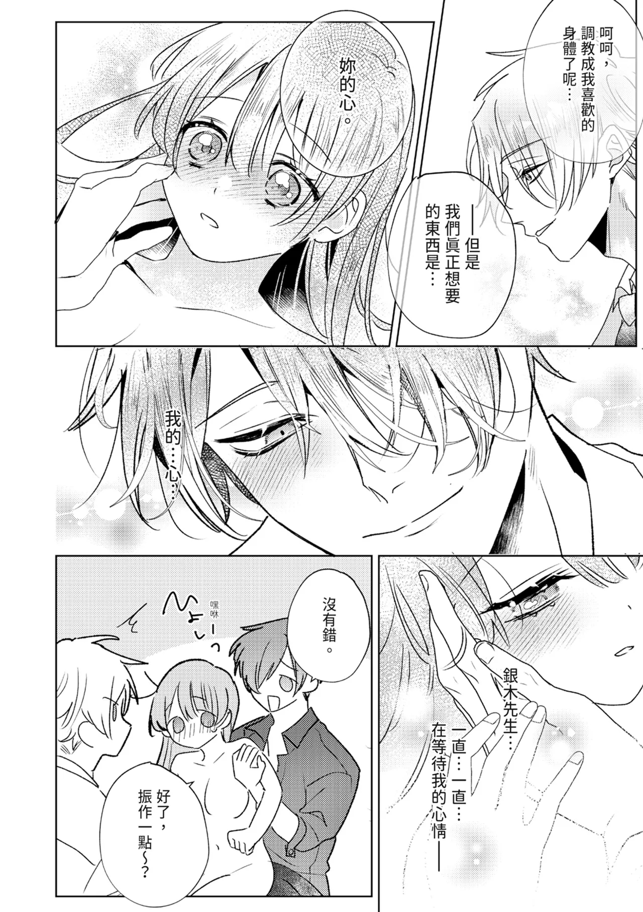 執着双子とメス堕ち交尾～どっちの愛、注いでほしい？ | 與執著雙子的雌墮交配～妳想要被注入哪一邊的愛呢？ 201