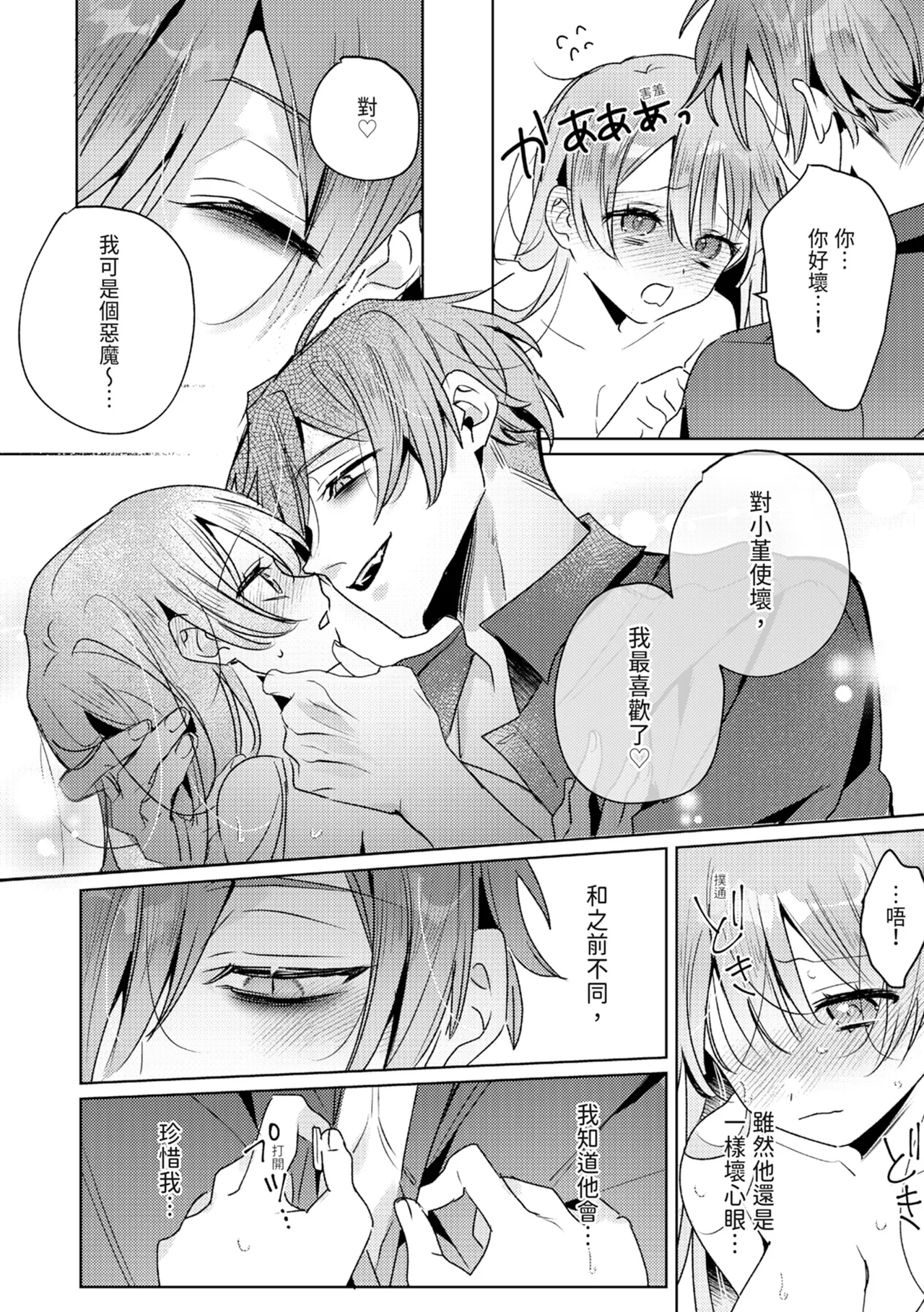 執着双子とメス堕ち交尾～どっちの愛、注いでほしい？ | 與執著雙子的雌墮交配～妳想要被注入哪一邊的愛呢？ 203