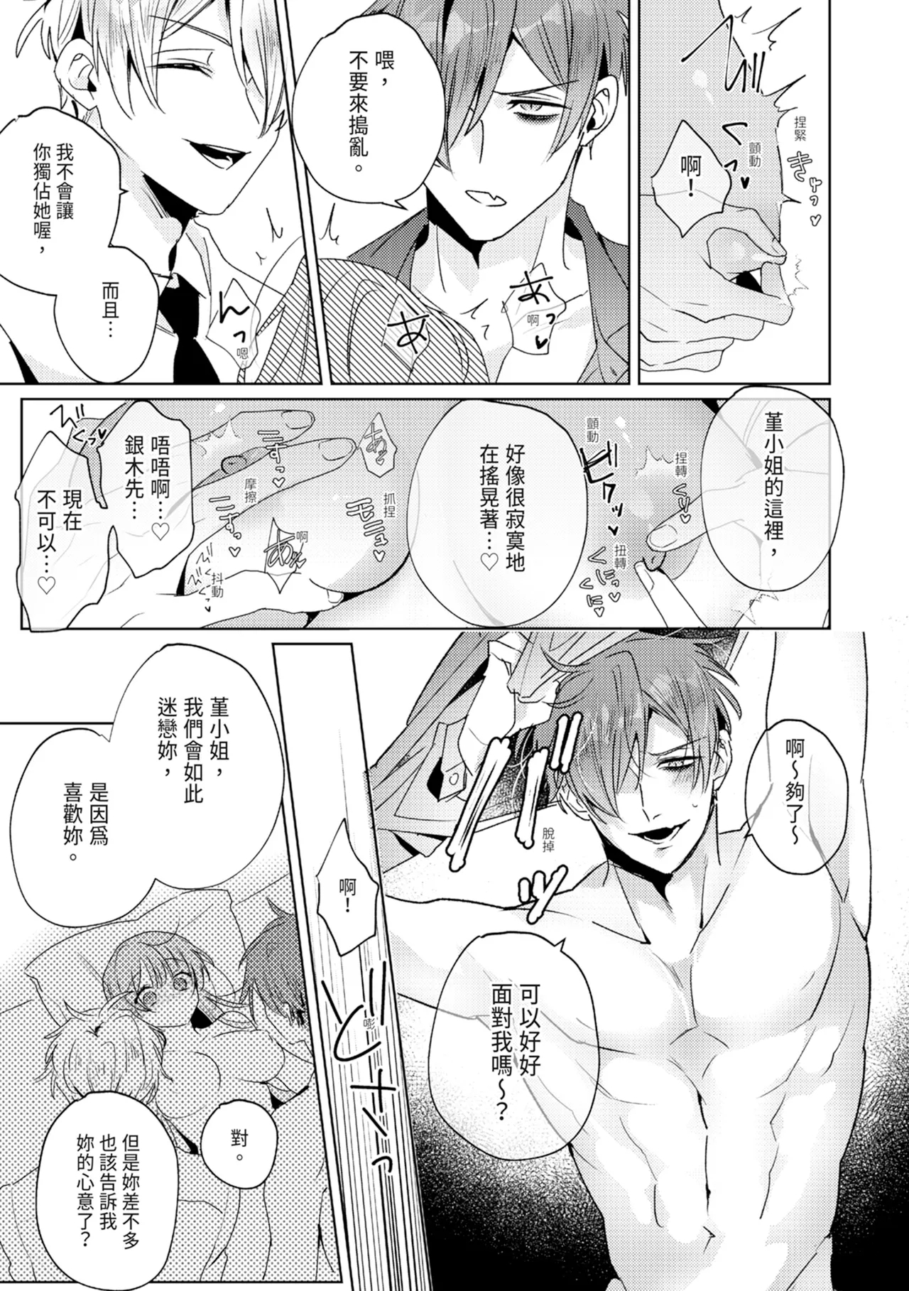 執着双子とメス堕ち交尾～どっちの愛、注いでほしい？ | 與執著雙子的雌墮交配～妳想要被注入哪一邊的愛呢？ 204
