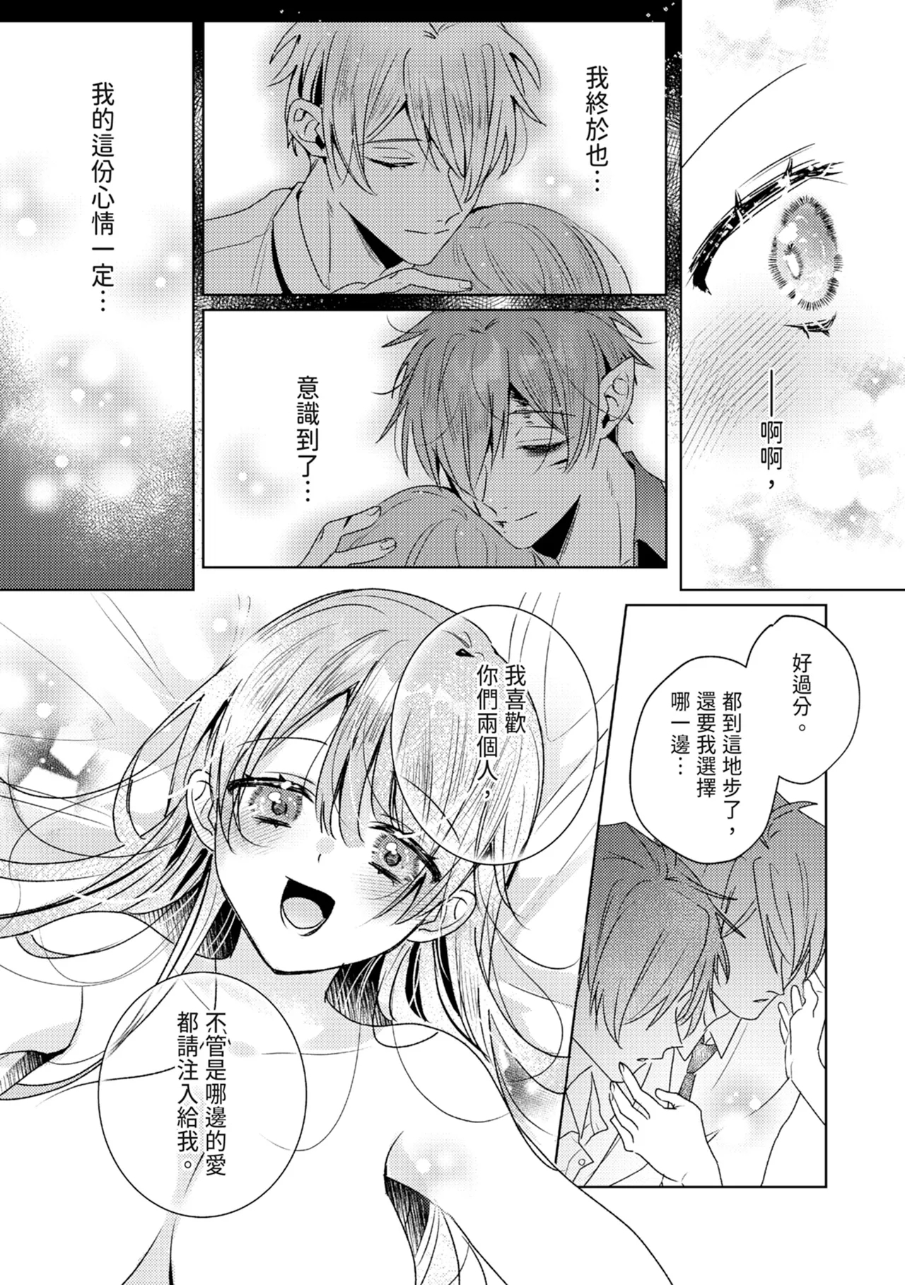 執着双子とメス堕ち交尾～どっちの愛、注いでほしい？ | 與執著雙子的雌墮交配～妳想要被注入哪一邊的愛呢？ 206