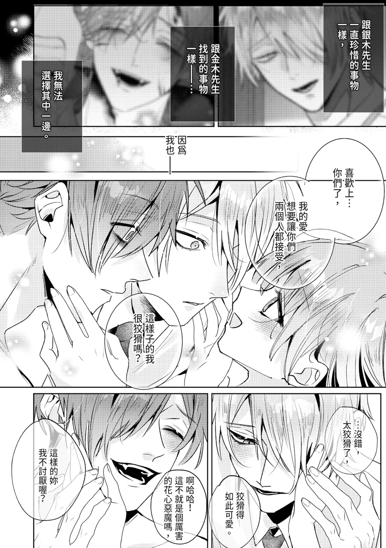 執着双子とメス堕ち交尾～どっちの愛、注いでほしい？ | 與執著雙子的雌墮交配～妳想要被注入哪一邊的愛呢？ 207