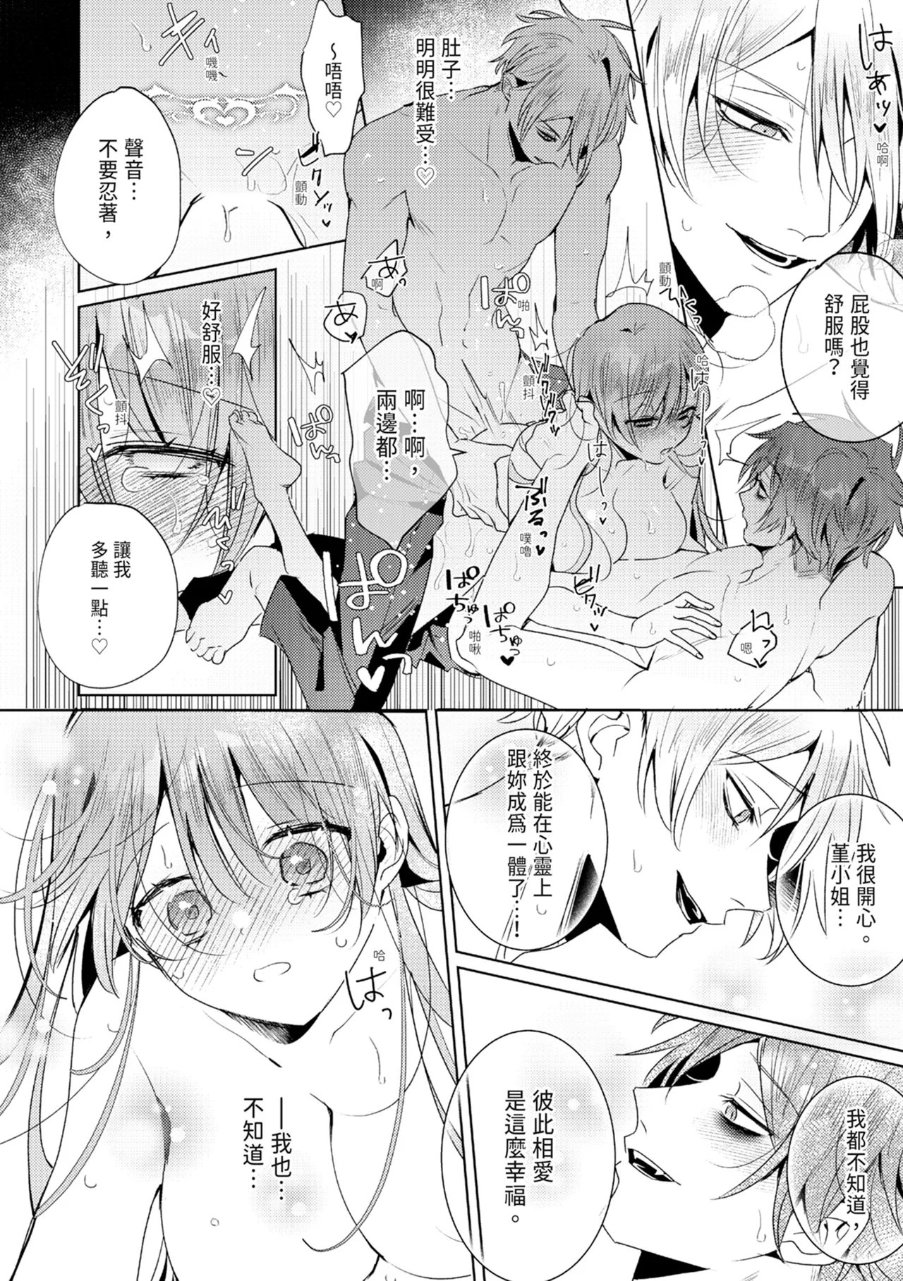 執着双子とメス堕ち交尾～どっちの愛、注いでほしい？ | 與執著雙子的雌墮交配～妳想要被注入哪一邊的愛呢？ 213