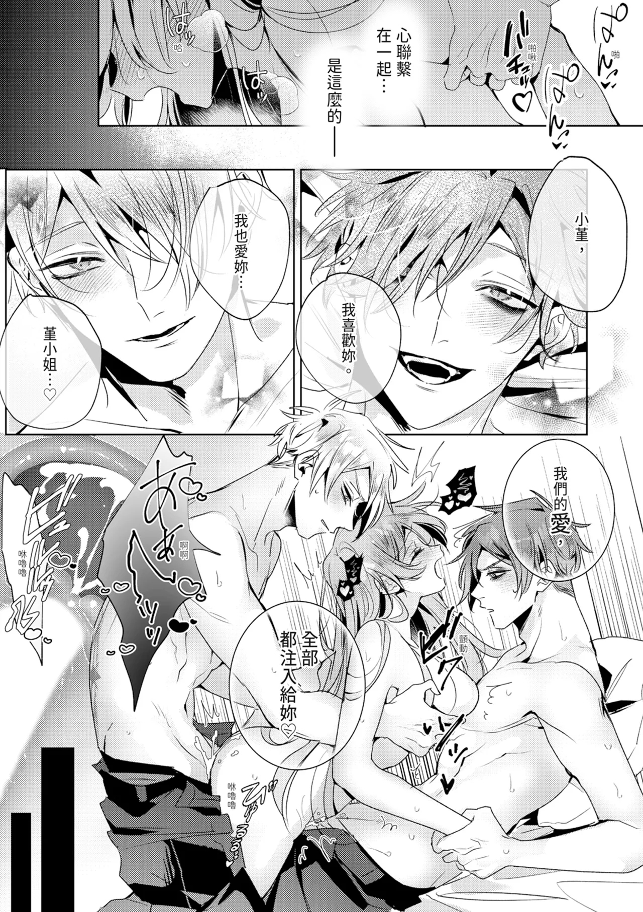 執着双子とメス堕ち交尾～どっちの愛、注いでほしい？ | 與執著雙子的雌墮交配～妳想要被注入哪一邊的愛呢？ 214