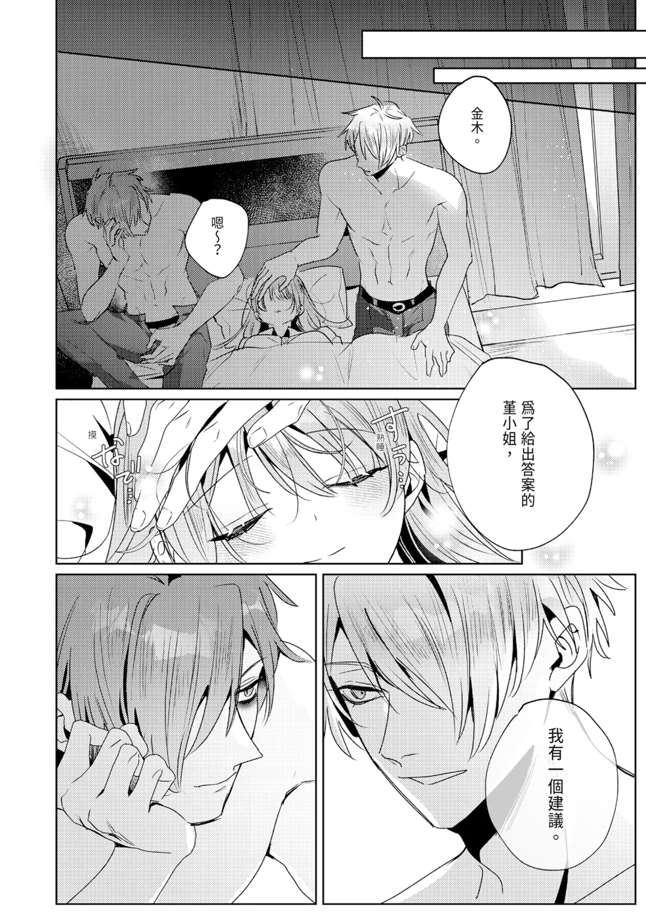 執着双子とメス堕ち交尾～どっちの愛、注いでほしい？ | 與執著雙子的雌墮交配～妳想要被注入哪一邊的愛呢？ 215