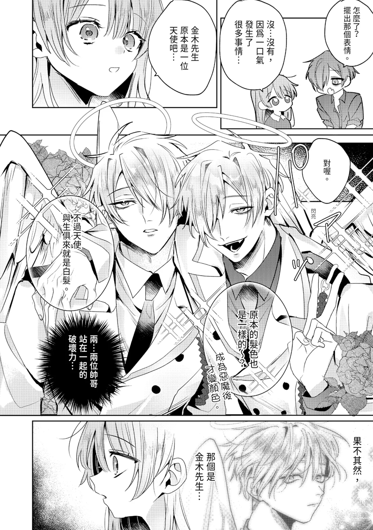 執着双子とメス堕ち交尾～どっちの愛、注いでほしい？ | 與執著雙子的雌墮交配～妳想要被注入哪一邊的愛呢？ 219