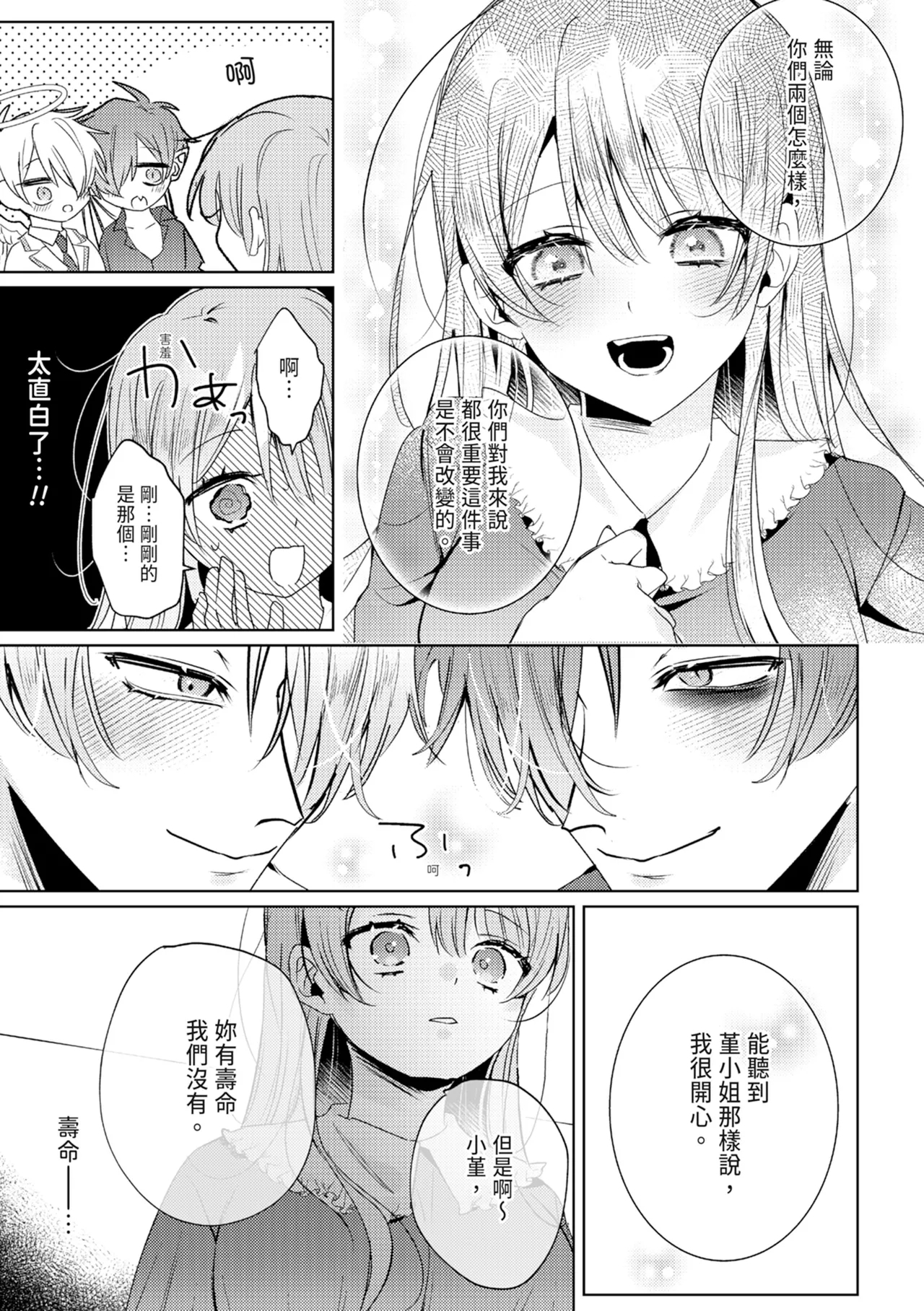 執着双子とメス堕ち交尾～どっちの愛、注いでほしい？ | 與執著雙子的雌墮交配～妳想要被注入哪一邊的愛呢？ 220