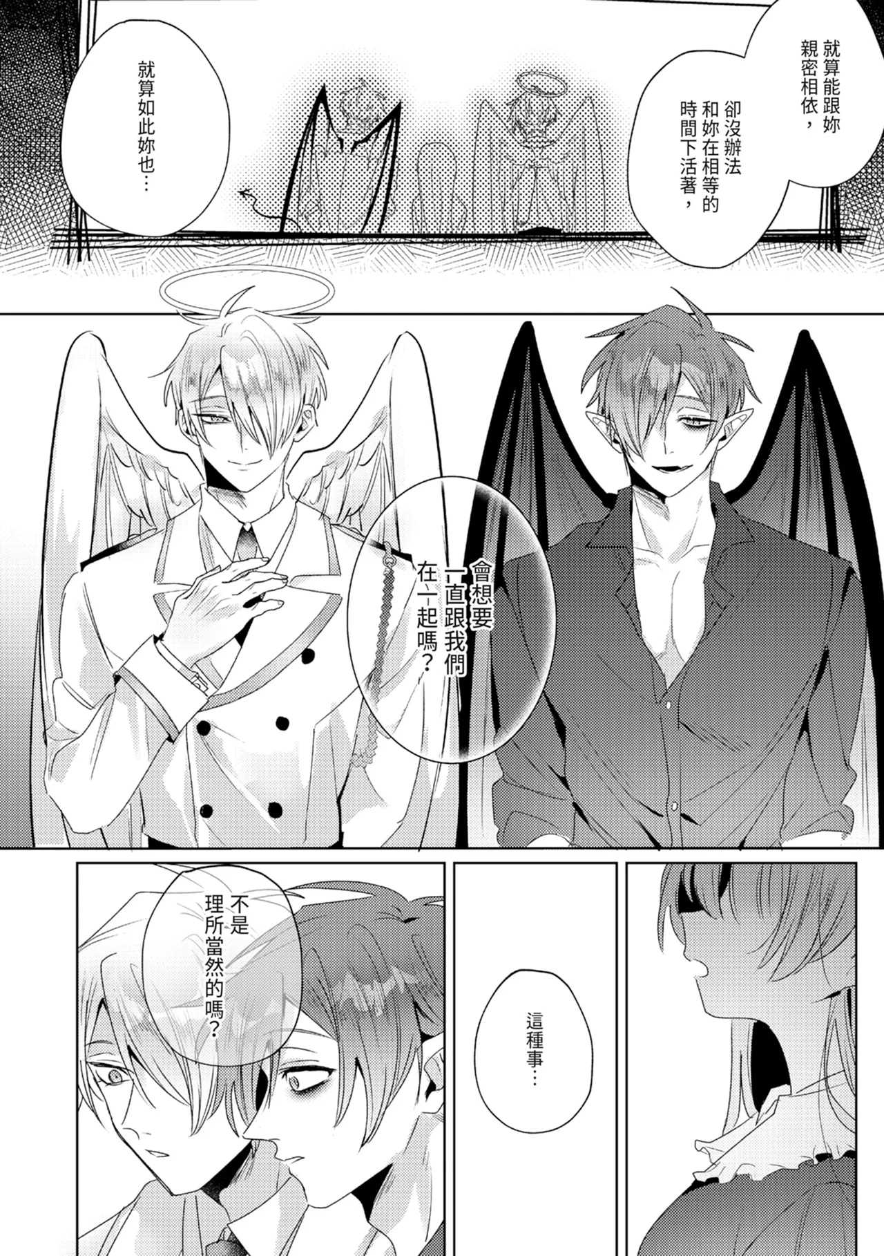 執着双子とメス堕ち交尾～どっちの愛、注いでほしい？ | 與執著雙子的雌墮交配～妳想要被注入哪一邊的愛呢？ 221