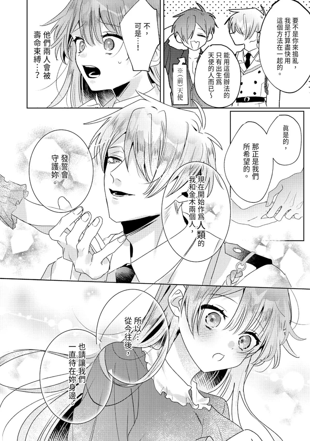 執着双子とメス堕ち交尾～どっちの愛、注いでほしい？ | 與執著雙子的雌墮交配～妳想要被注入哪一邊的愛呢？ 225