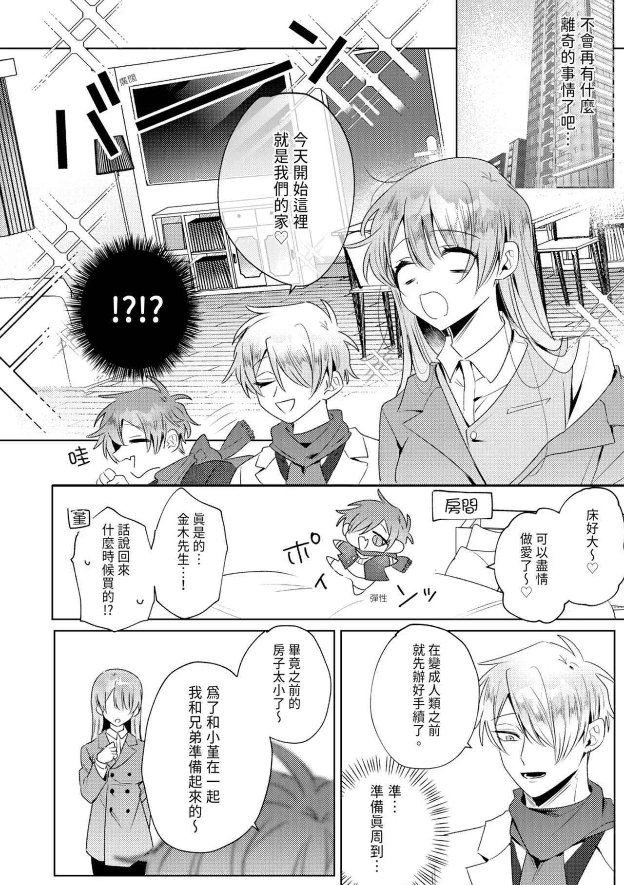 執着双子とメス堕ち交尾～どっちの愛、注いでほしい？ | 與執著雙子的雌墮交配～妳想要被注入哪一邊的愛呢？ 227