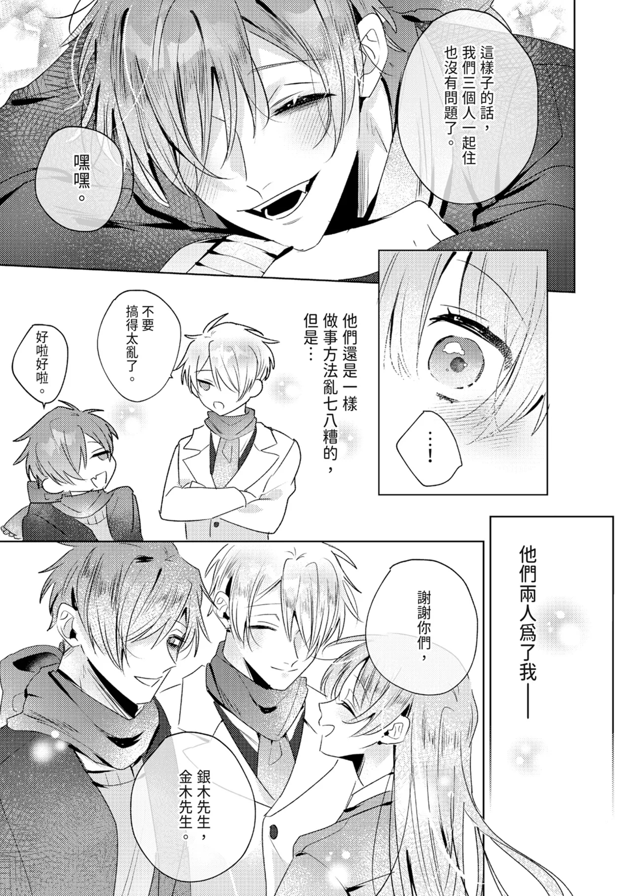執着双子とメス堕ち交尾～どっちの愛、注いでほしい？ | 與執著雙子的雌墮交配～妳想要被注入哪一邊的愛呢？ 228