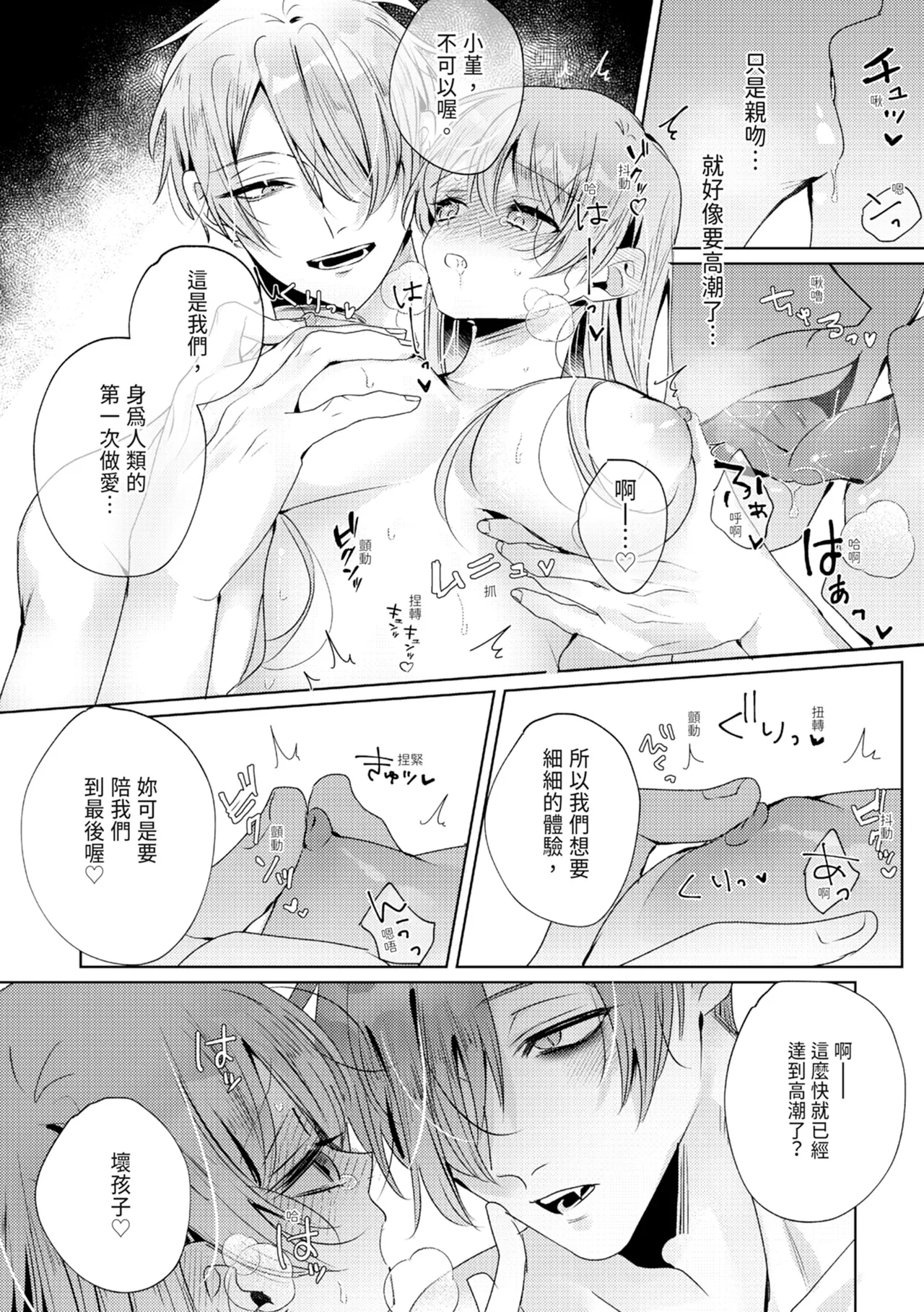 執着双子とメス堕ち交尾～どっちの愛、注いでほしい？ | 與執著雙子的雌墮交配～妳想要被注入哪一邊的愛呢？ 231