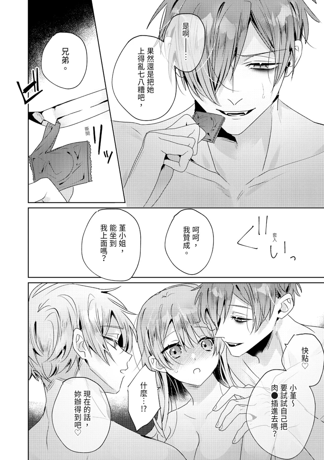 執着双子とメス堕ち交尾～どっちの愛、注いでほしい？ | 與執著雙子的雌墮交配～妳想要被注入哪一邊的愛呢？ 235