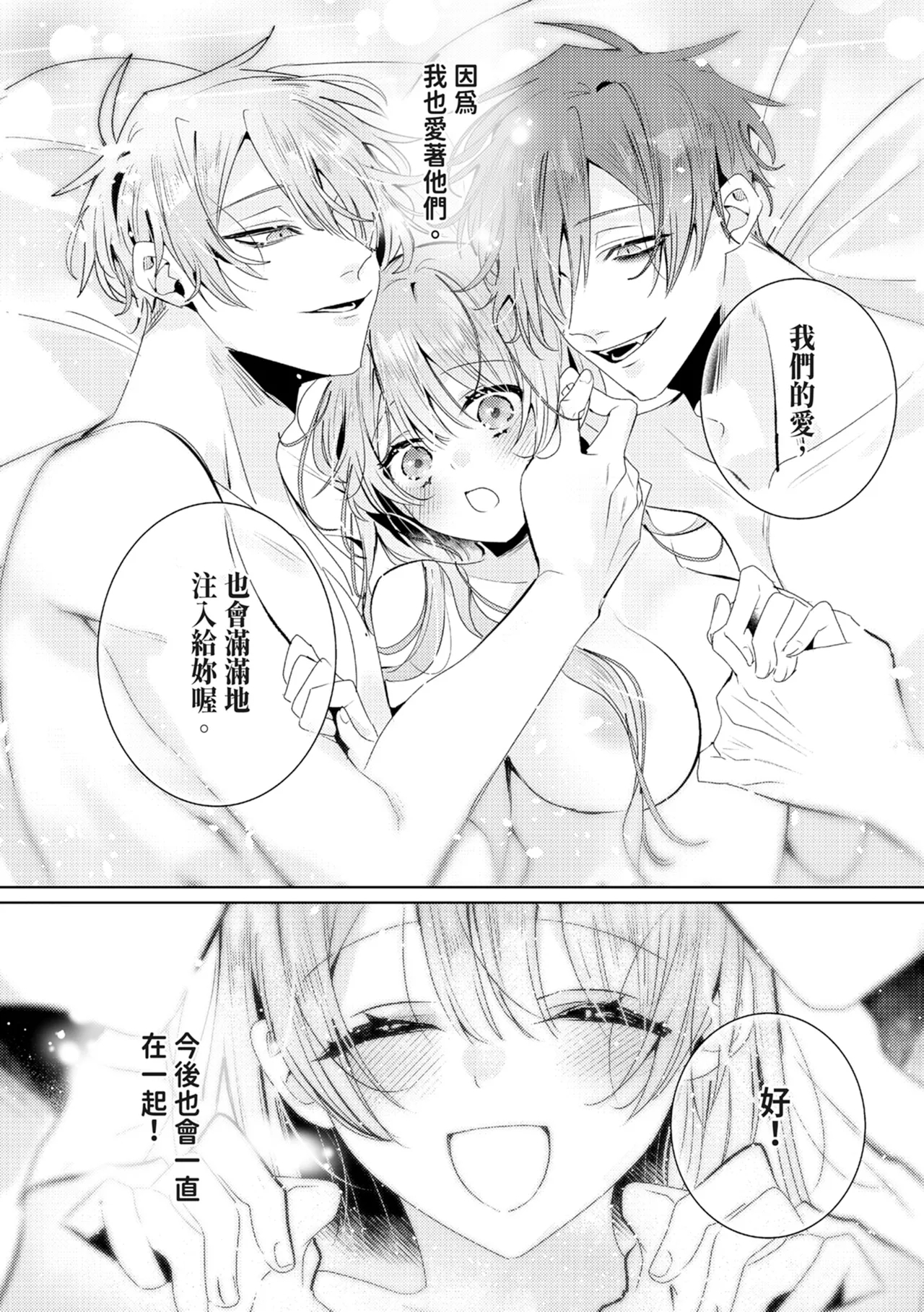 執着双子とメス堕ち交尾～どっちの愛、注いでほしい？ | 與執著雙子的雌墮交配～妳想要被注入哪一邊的愛呢？ 241