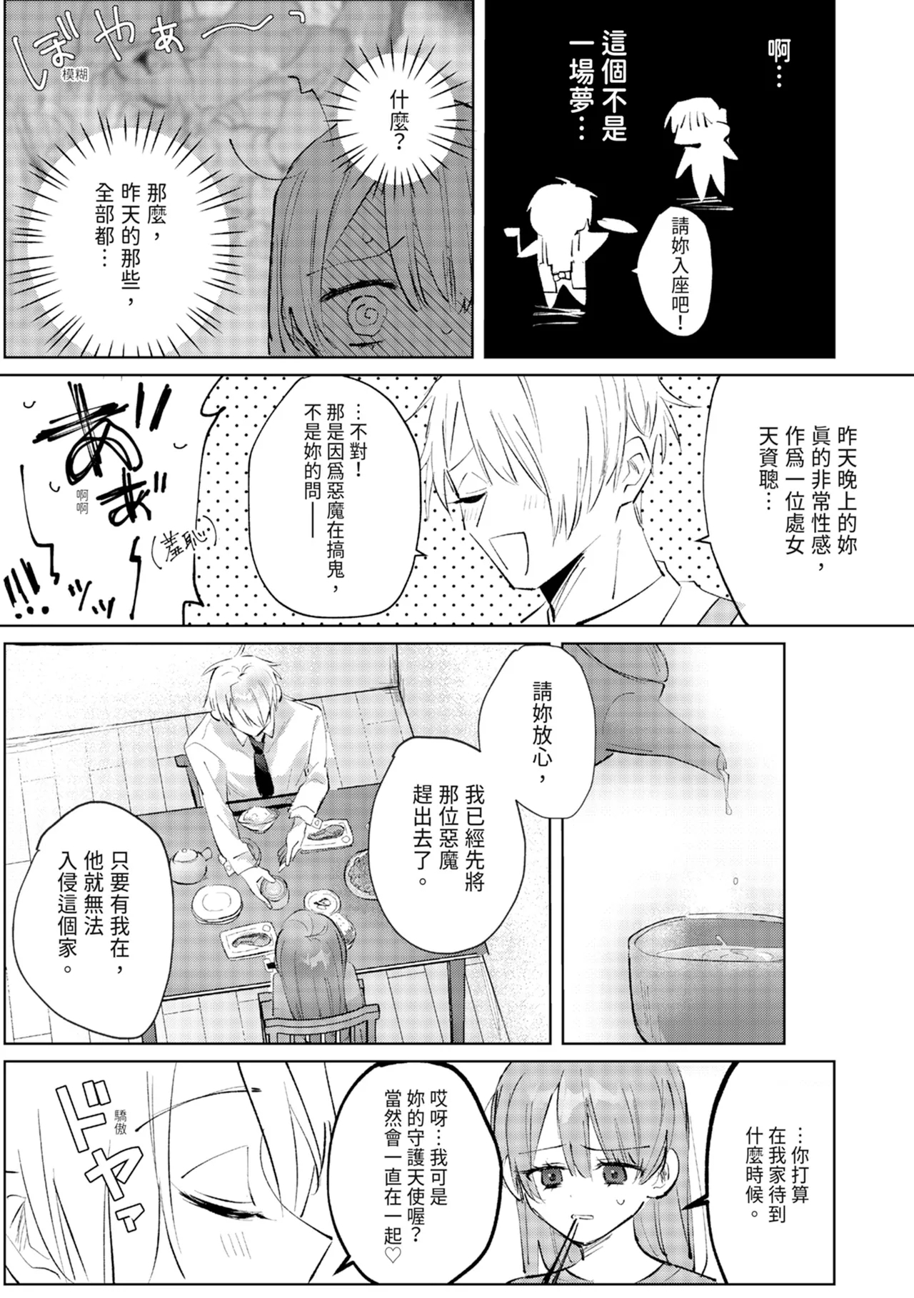 執着双子とメス堕ち交尾～どっちの愛、注いでほしい？ | 與執著雙子的雌墮交配～妳想要被注入哪一邊的愛呢？ 30