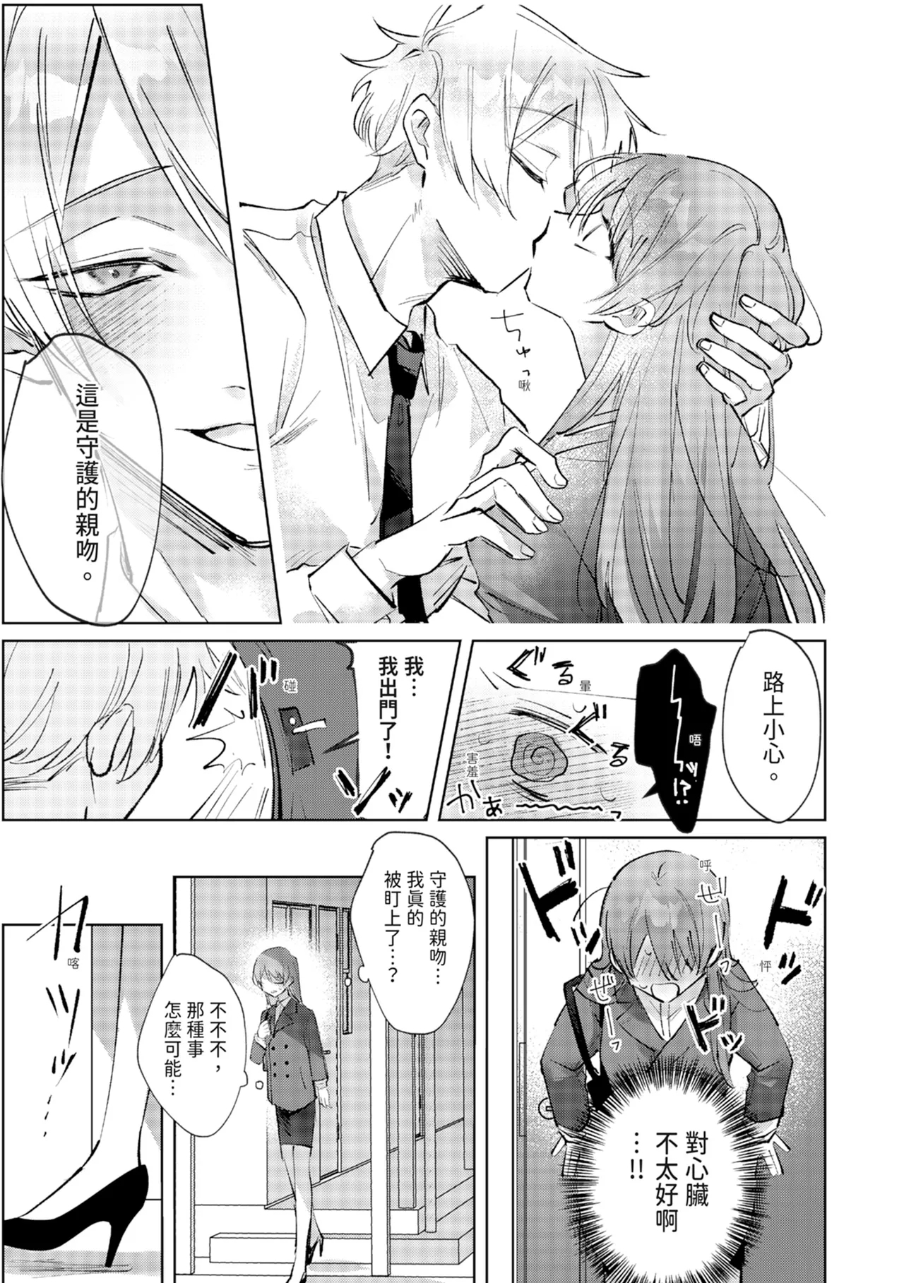 執着双子とメス堕ち交尾～どっちの愛、注いでほしい？ | 與執著雙子的雌墮交配～妳想要被注入哪一邊的愛呢？ 32