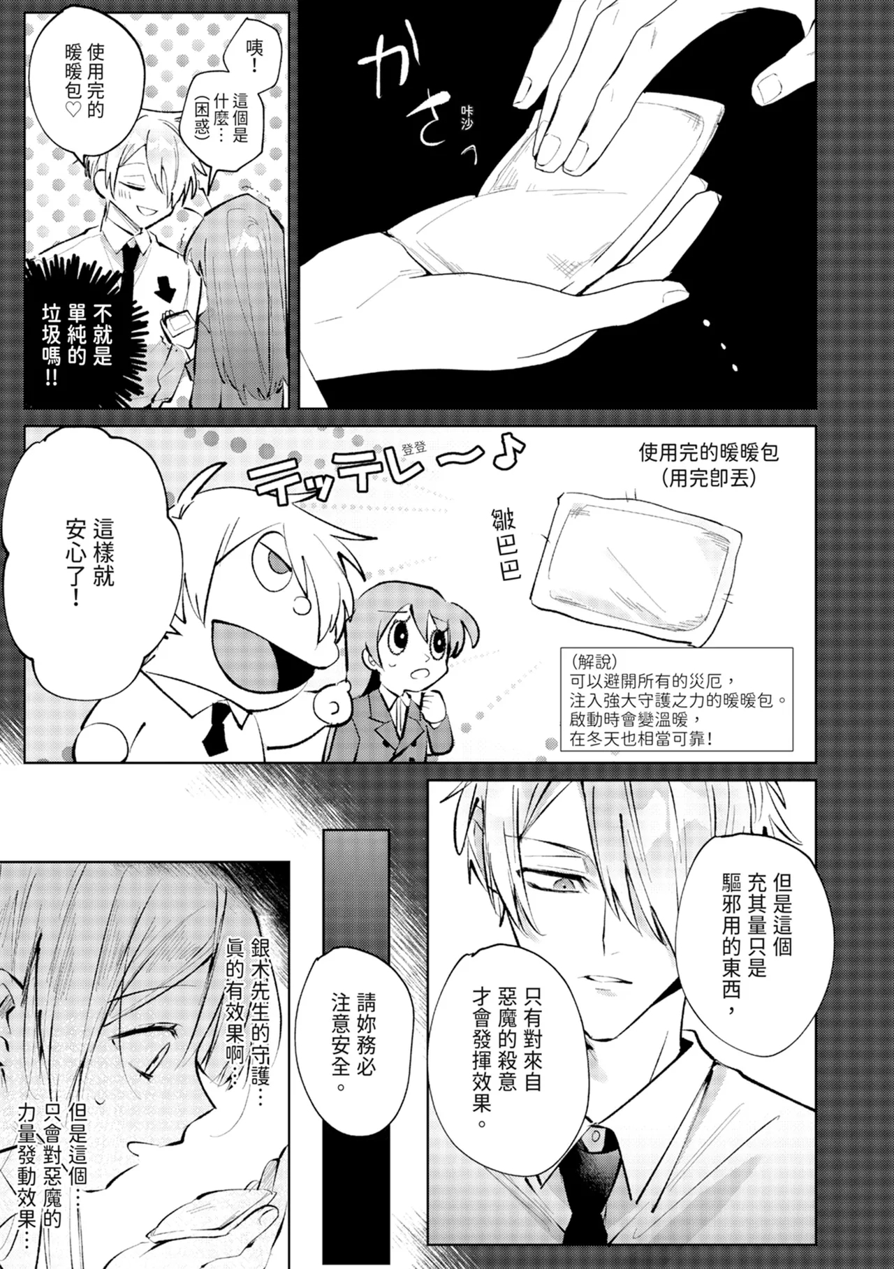 執着双子とメス堕ち交尾～どっちの愛、注いでほしい？ | 與執著雙子的雌墮交配～妳想要被注入哪一邊的愛呢？ 38