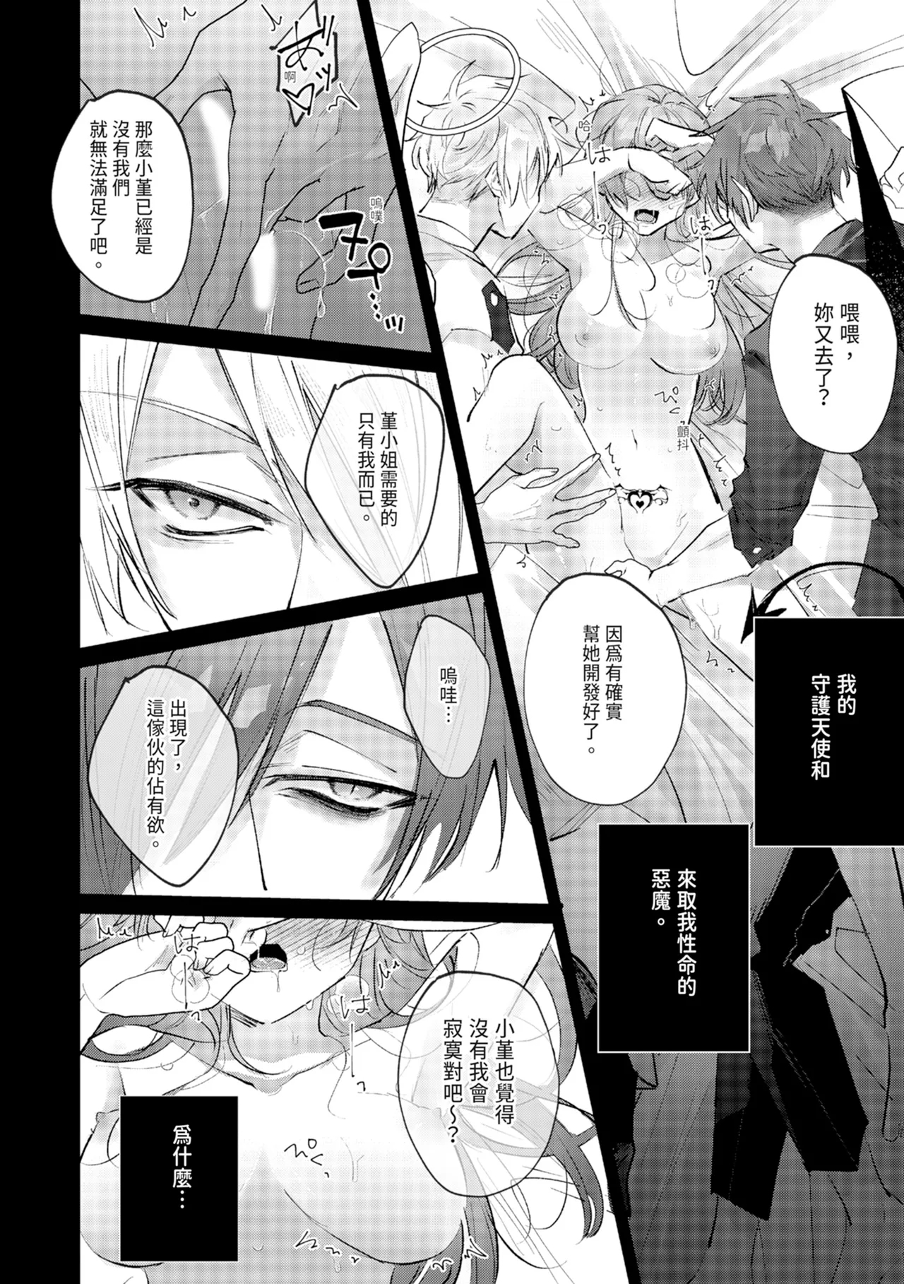 執着双子とメス堕ち交尾～どっちの愛、注いでほしい？ | 與執著雙子的雌墮交配～妳想要被注入哪一邊的愛呢？ 3