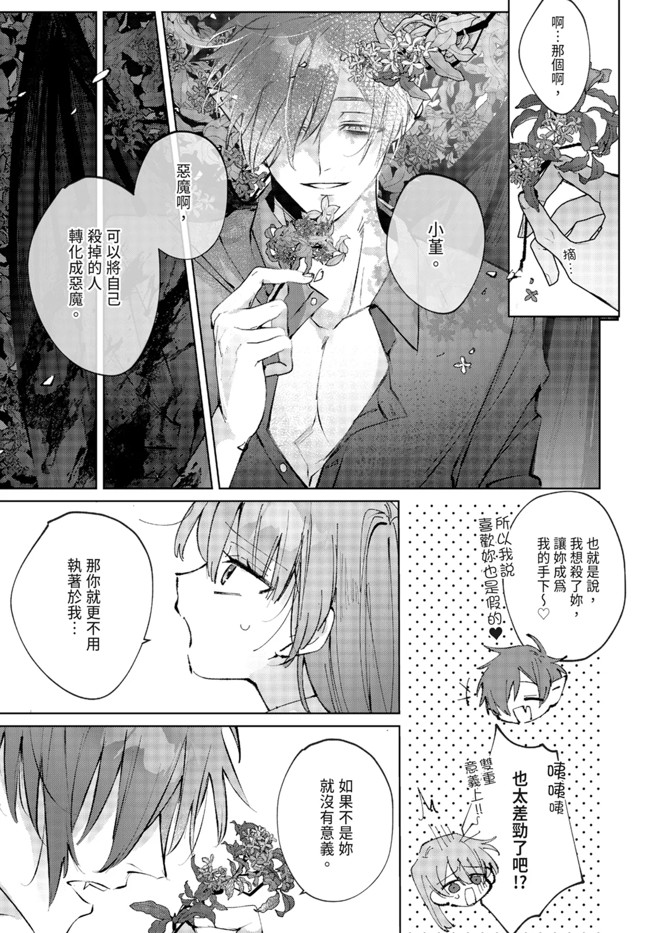 執着双子とメス堕ち交尾～どっちの愛、注いでほしい？ | 與執著雙子的雌墮交配～妳想要被注入哪一邊的愛呢？ 40