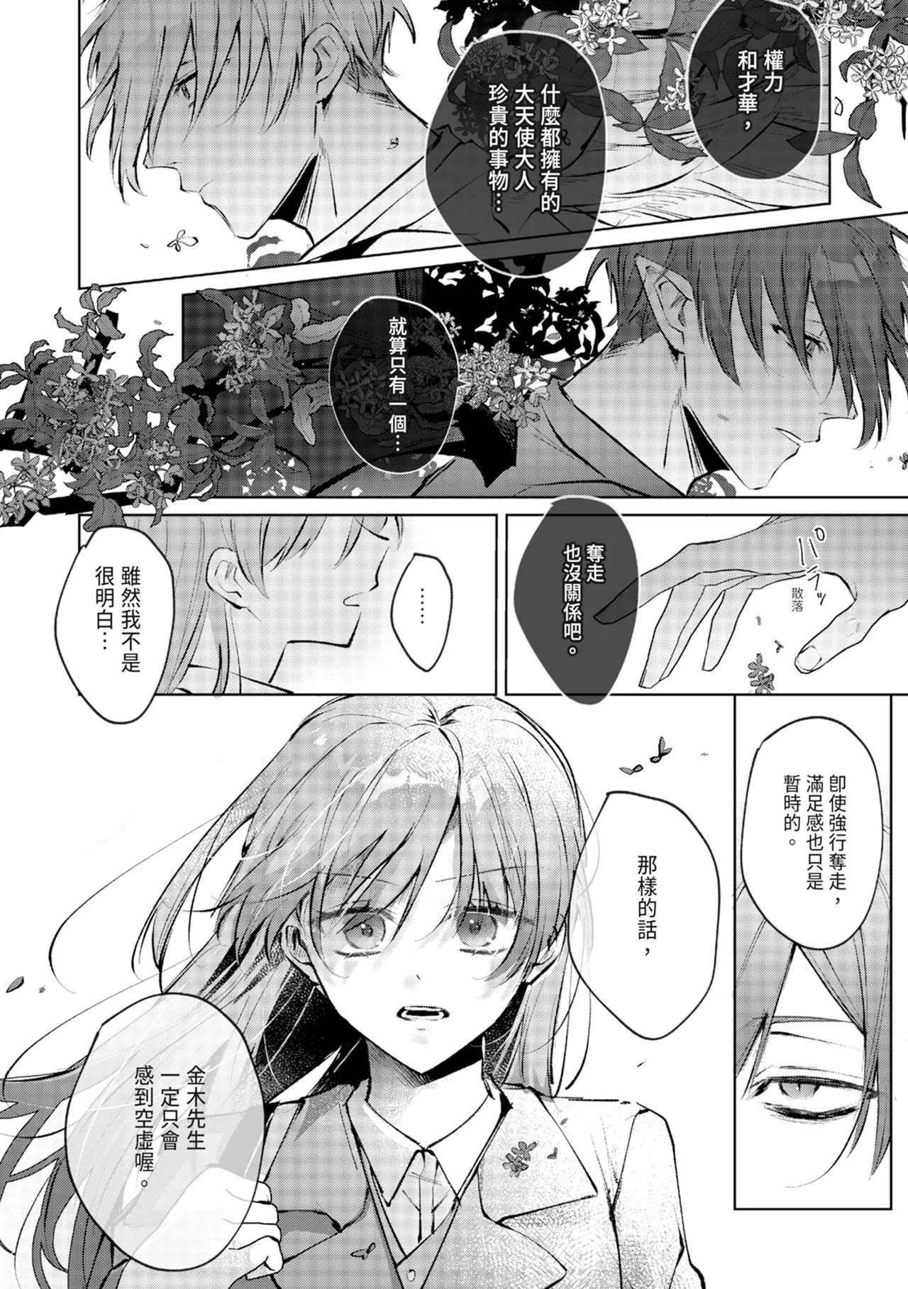 執着双子とメス堕ち交尾～どっちの愛、注いでほしい？ | 與執著雙子的雌墮交配～妳想要被注入哪一邊的愛呢？ 41