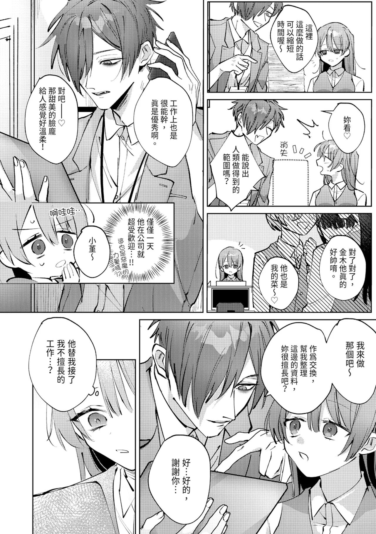 執着双子とメス堕ち交尾～どっちの愛、注いでほしい？ | 與執著雙子的雌墮交配～妳想要被注入哪一邊的愛呢？ 45
