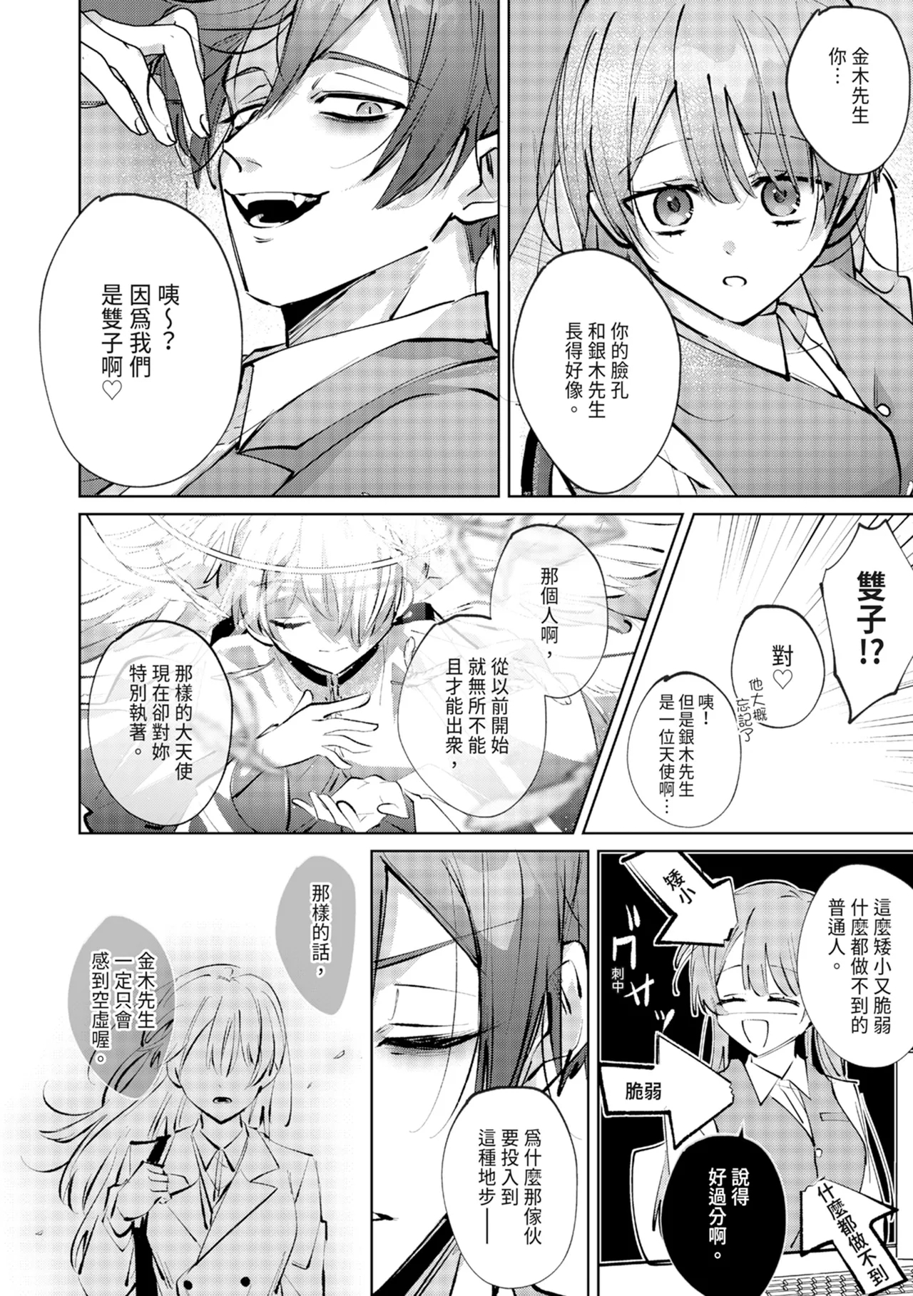 執着双子とメス堕ち交尾～どっちの愛、注いでほしい？ | 與執著雙子的雌墮交配～妳想要被注入哪一邊的愛呢？ 47
