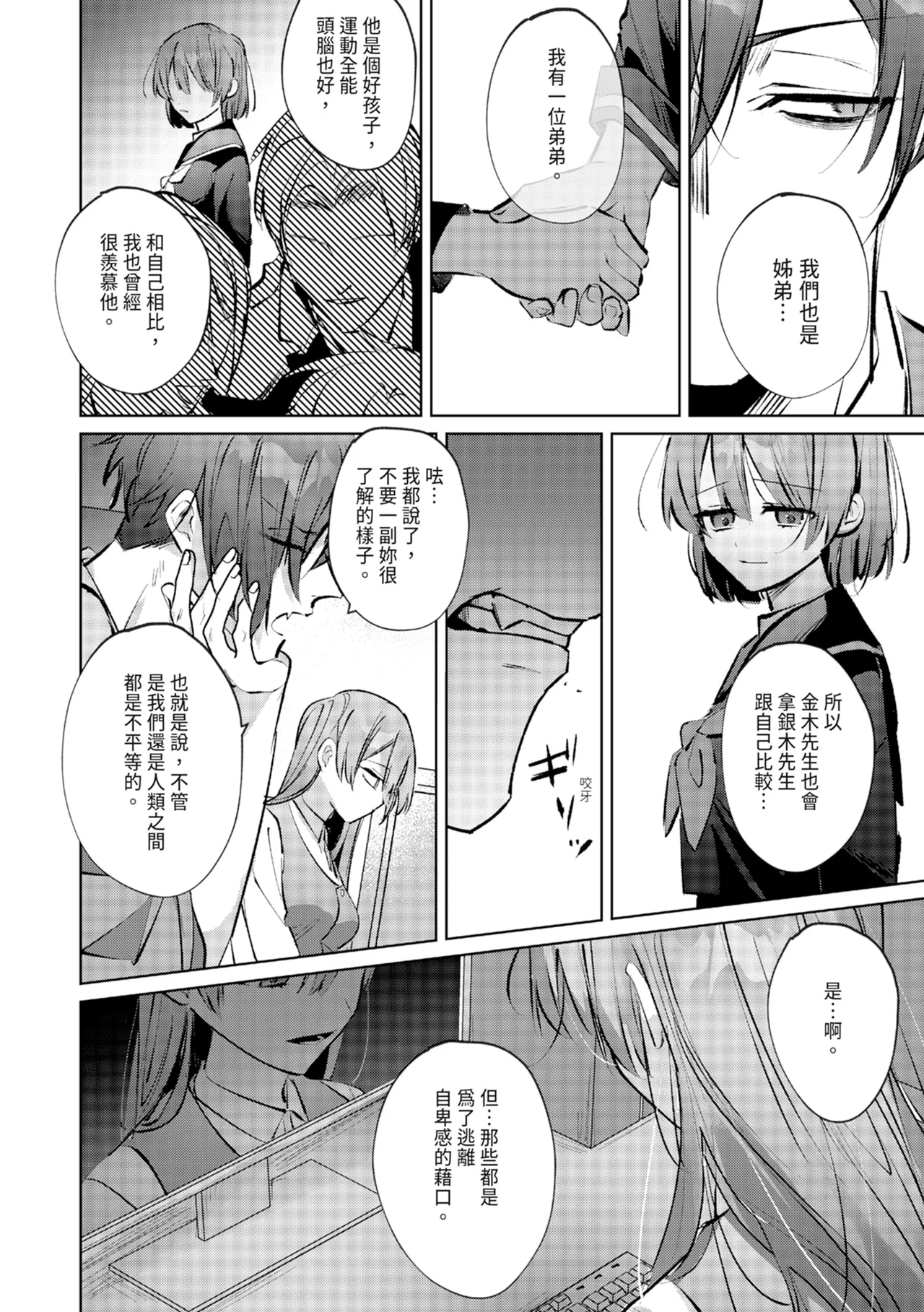 執着双子とメス堕ち交尾～どっちの愛、注いでほしい？ | 與執著雙子的雌墮交配～妳想要被注入哪一邊的愛呢？ 49