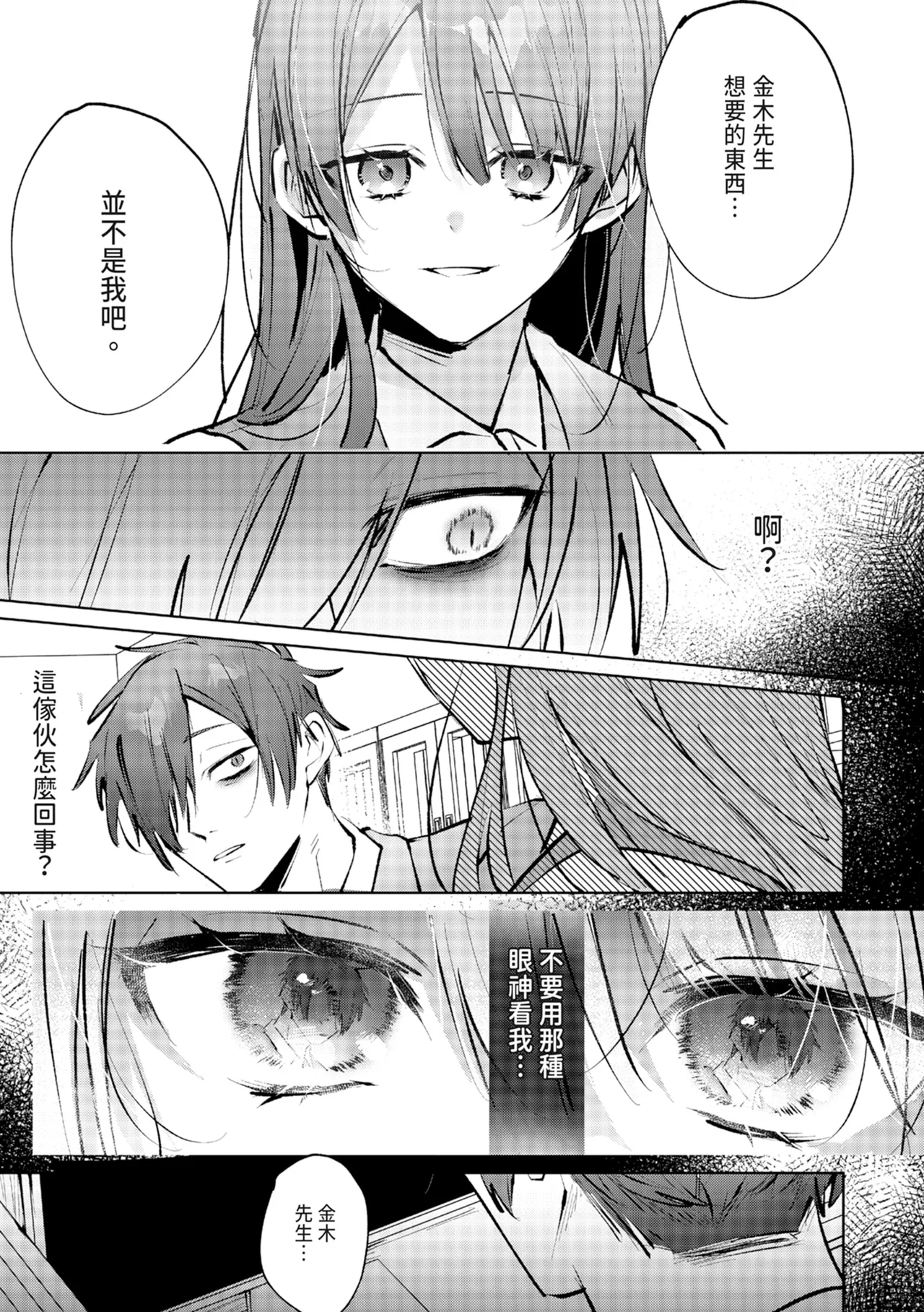 執着双子とメス堕ち交尾～どっちの愛、注いでほしい？ | 與執著雙子的雌墮交配～妳想要被注入哪一邊的愛呢？ 50
