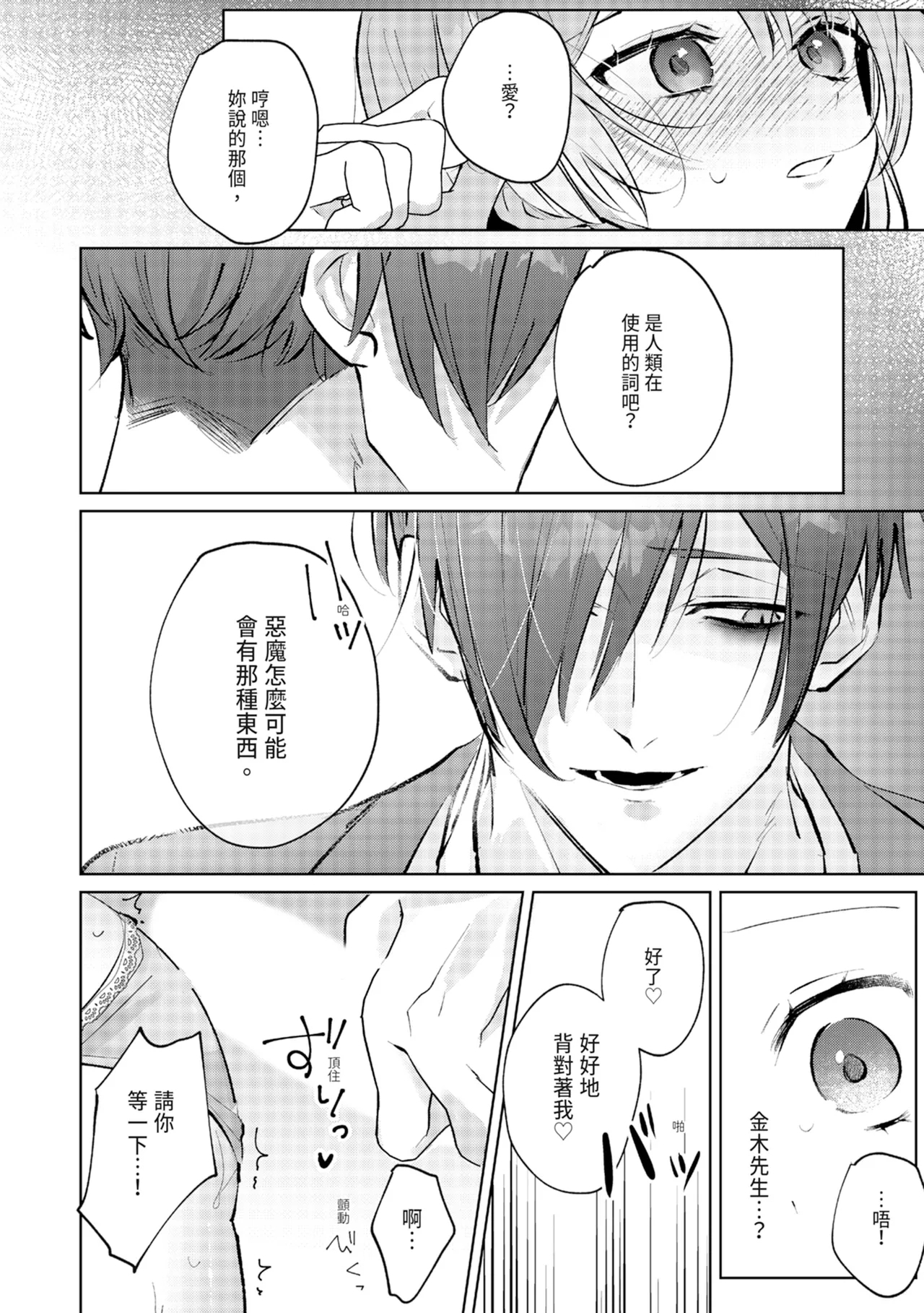 執着双子とメス堕ち交尾～どっちの愛、注いでほしい？ | 與執著雙子的雌墮交配～妳想要被注入哪一邊的愛呢？ 63