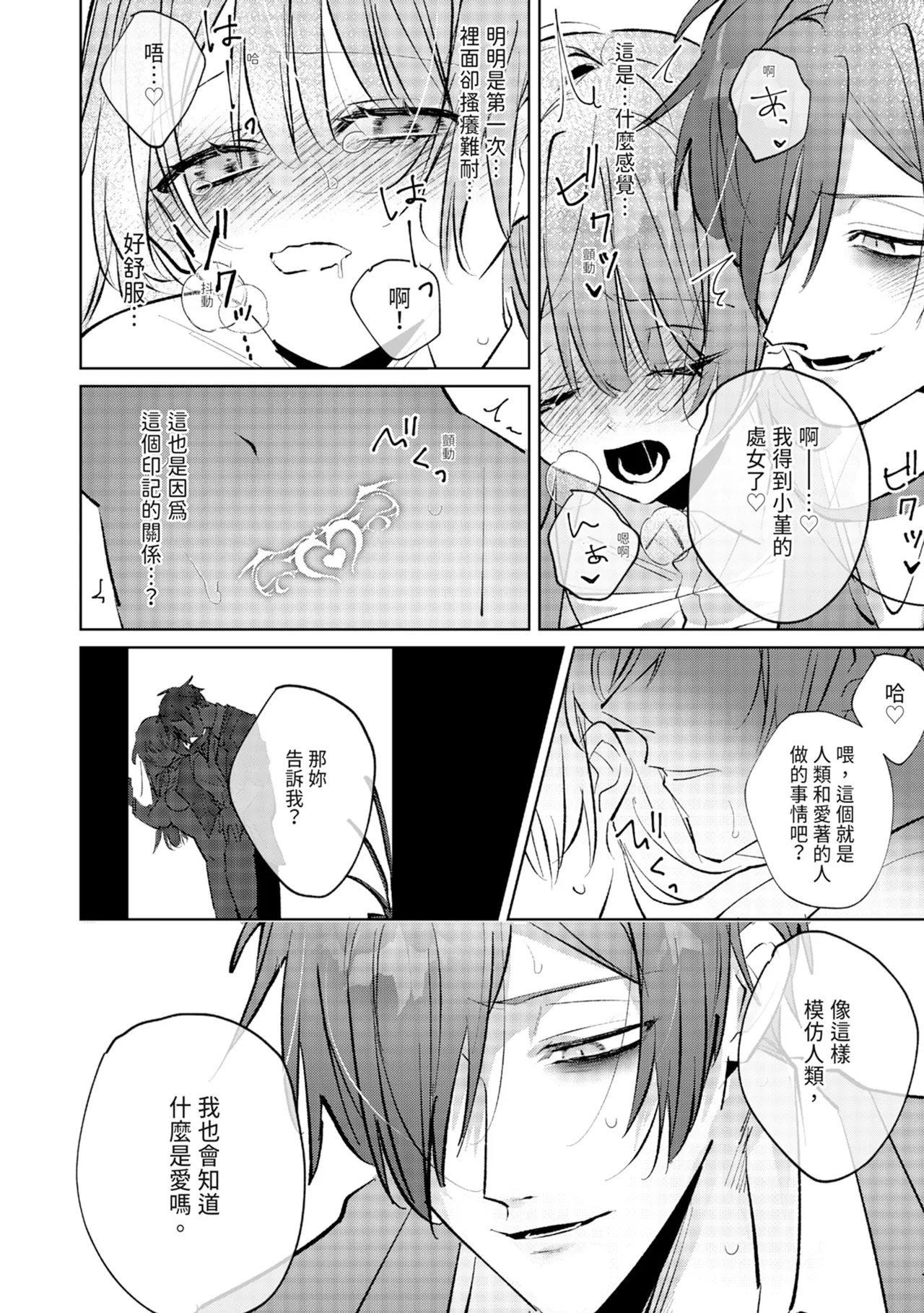 執着双子とメス堕ち交尾～どっちの愛、注いでほしい？ | 與執著雙子的雌墮交配～妳想要被注入哪一邊的愛呢？ 65