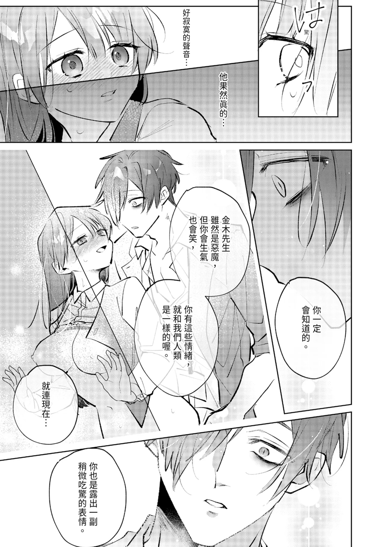 執着双子とメス堕ち交尾～どっちの愛、注いでほしい？ | 與執著雙子的雌墮交配～妳想要被注入哪一邊的愛呢？ 66