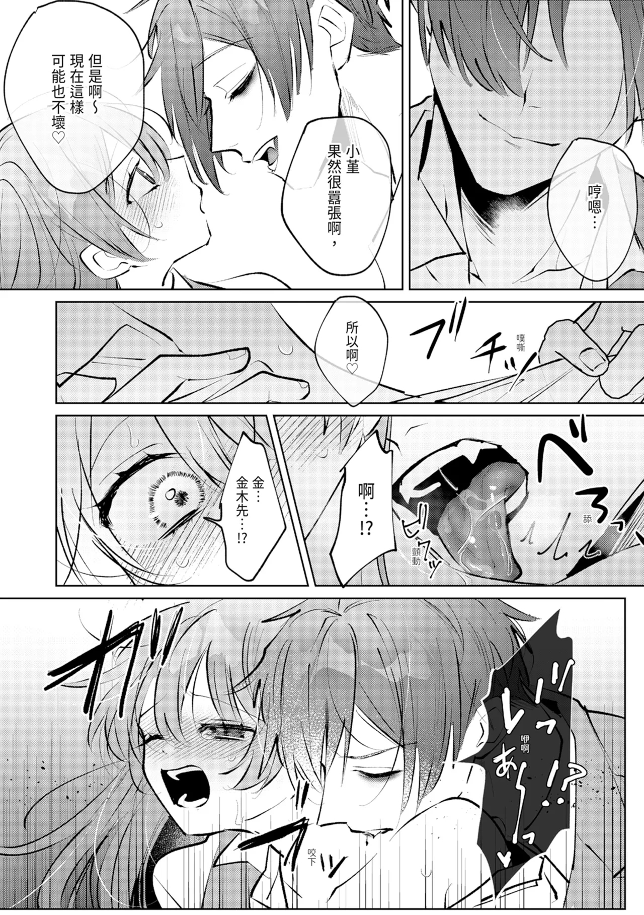 執着双子とメス堕ち交尾～どっちの愛、注いでほしい？ | 與執著雙子的雌墮交配～妳想要被注入哪一邊的愛呢？ 67