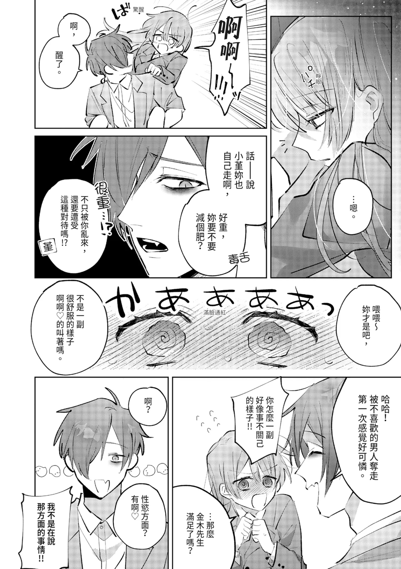 執着双子とメス堕ち交尾～どっちの愛、注いでほしい？ | 與執著雙子的雌墮交配～妳想要被注入哪一邊的愛呢？ 71
