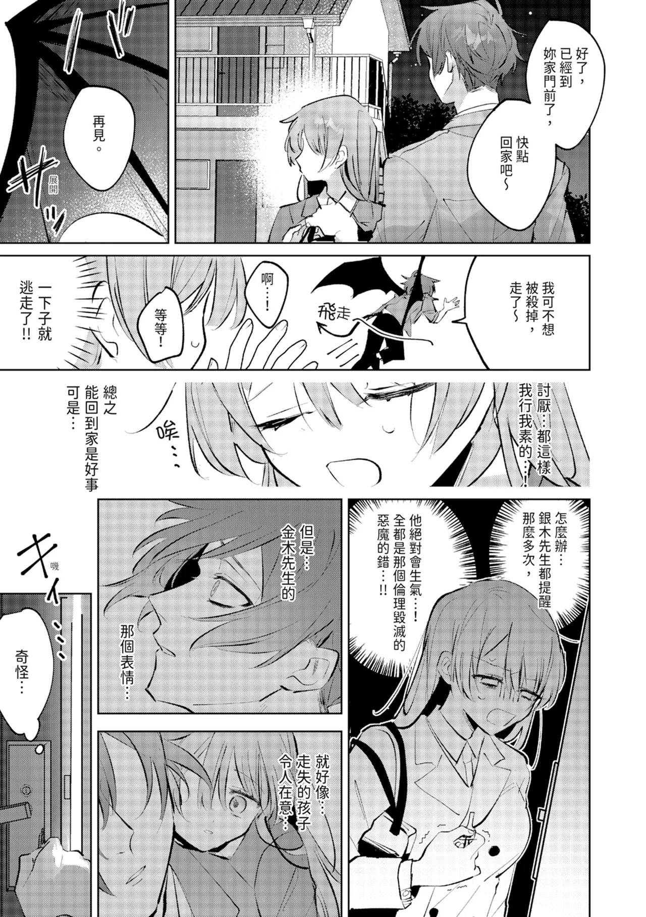 執着双子とメス堕ち交尾～どっちの愛、注いでほしい？ | 與執著雙子的雌墮交配～妳想要被注入哪一邊的愛呢？ 72