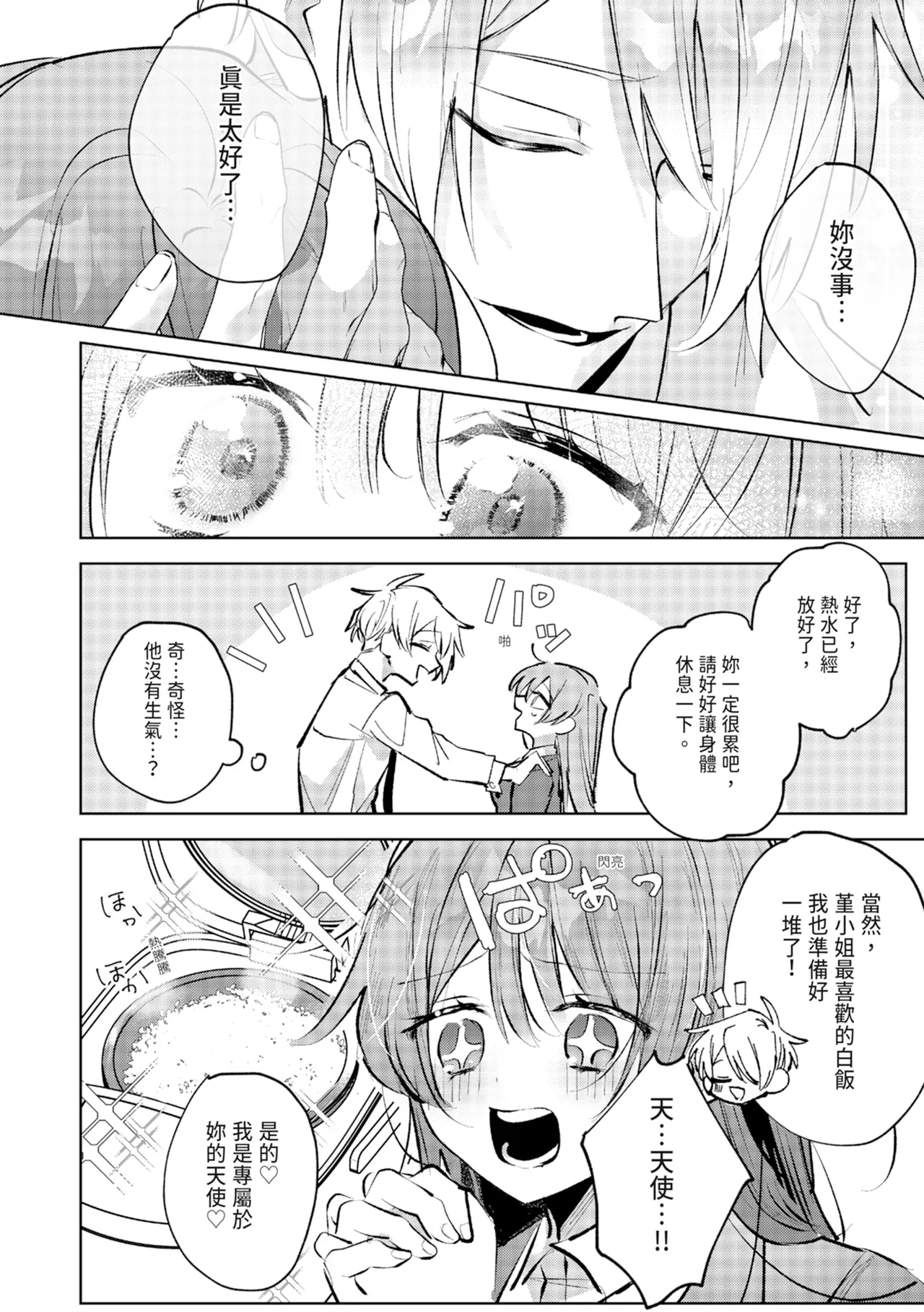 執着双子とメス堕ち交尾～どっちの愛、注いでほしい？ | 與執著雙子的雌墮交配～妳想要被注入哪一邊的愛呢？ 75
