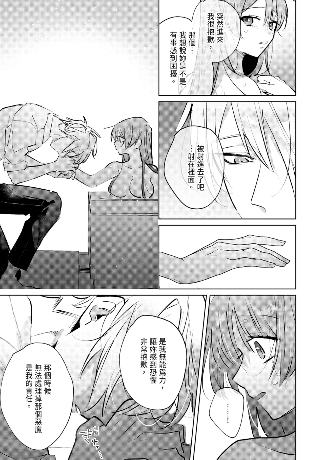 執着双子とメス堕ち交尾～どっちの愛、注いでほしい？ | 與執著雙子的雌墮交配～妳想要被注入哪一邊的愛呢？ 78
