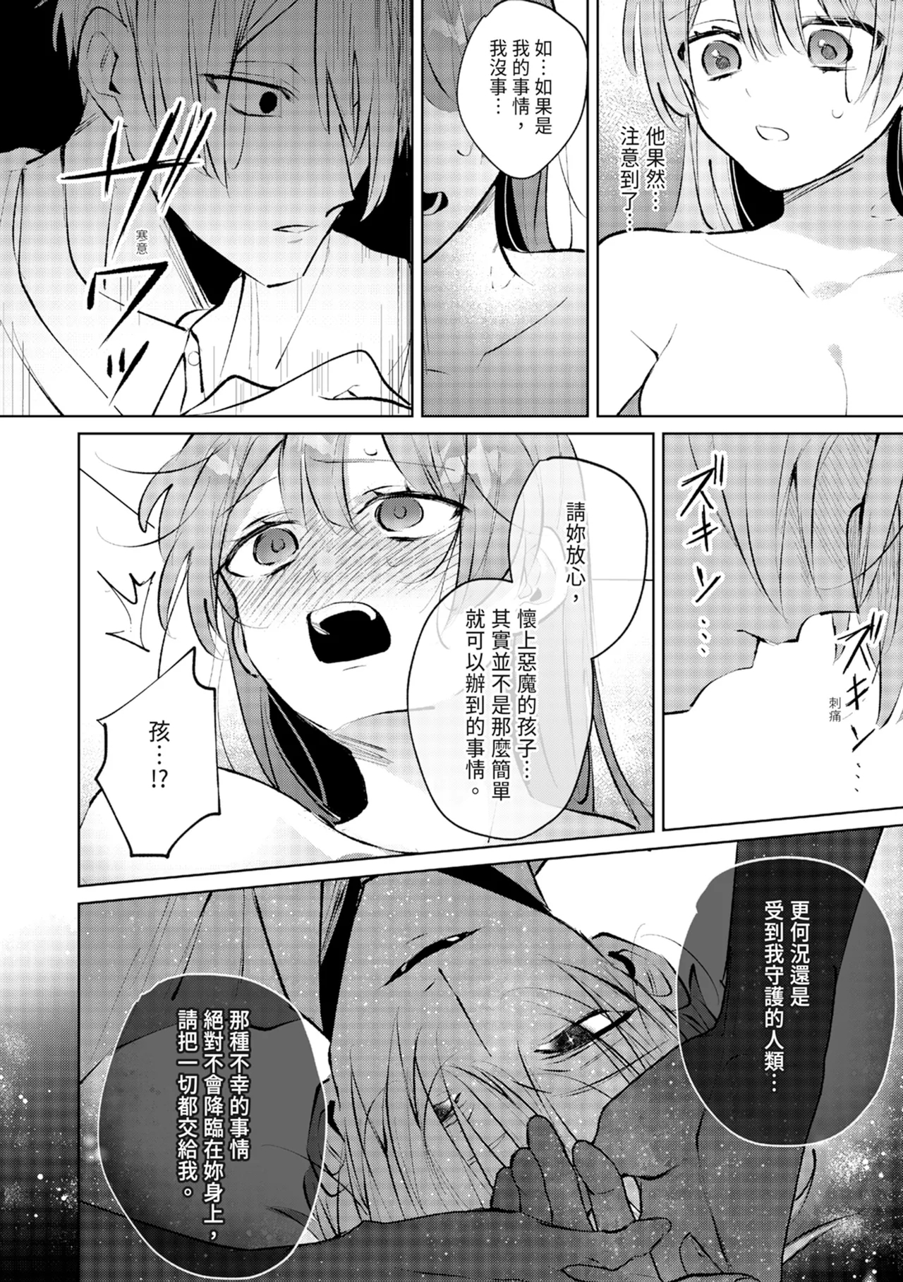 執着双子とメス堕ち交尾～どっちの愛、注いでほしい？ | 與執著雙子的雌墮交配～妳想要被注入哪一邊的愛呢？ 79