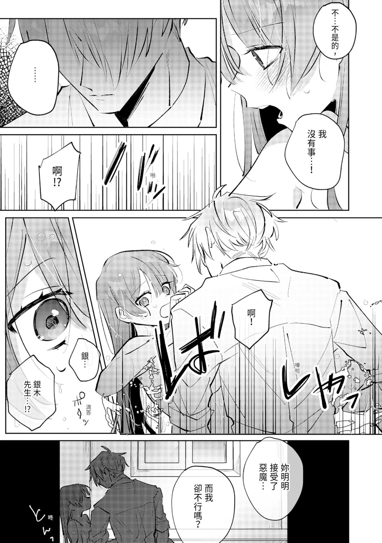 執着双子とメス堕ち交尾～どっちの愛、注いでほしい？ | 與執著雙子的雌墮交配～妳想要被注入哪一邊的愛呢？ 80
