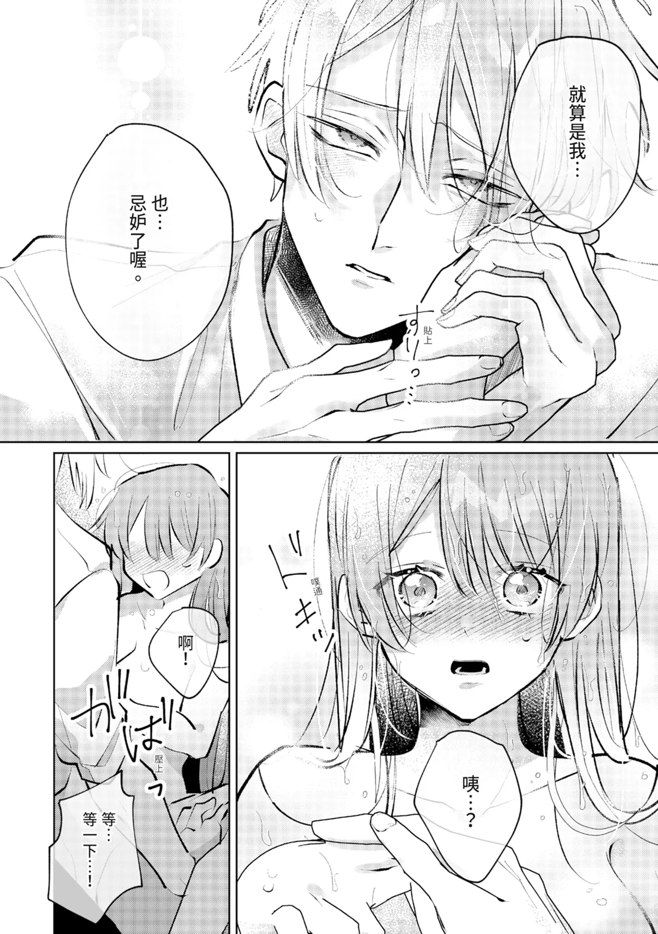 執着双子とメス堕ち交尾～どっちの愛、注いでほしい？ | 與執著雙子的雌墮交配～妳想要被注入哪一邊的愛呢？ 81