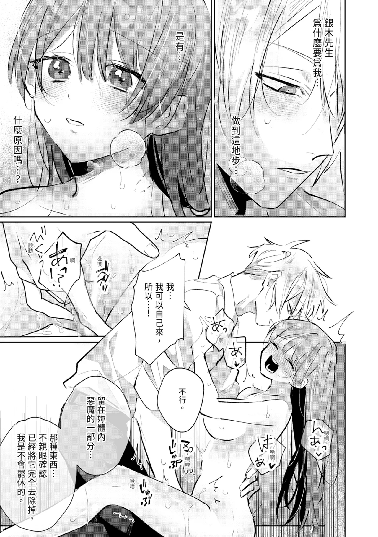 執着双子とメス堕ち交尾～どっちの愛、注いでほしい？ | 與執著雙子的雌墮交配～妳想要被注入哪一邊的愛呢？ 82