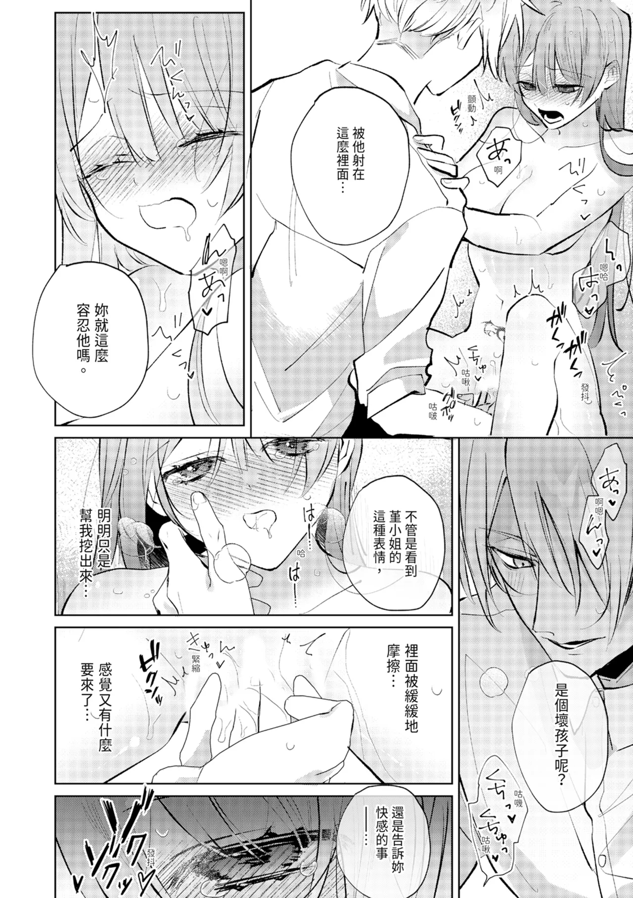 執着双子とメス堕ち交尾～どっちの愛、注いでほしい？ | 與執著雙子的雌墮交配～妳想要被注入哪一邊的愛呢？ 83