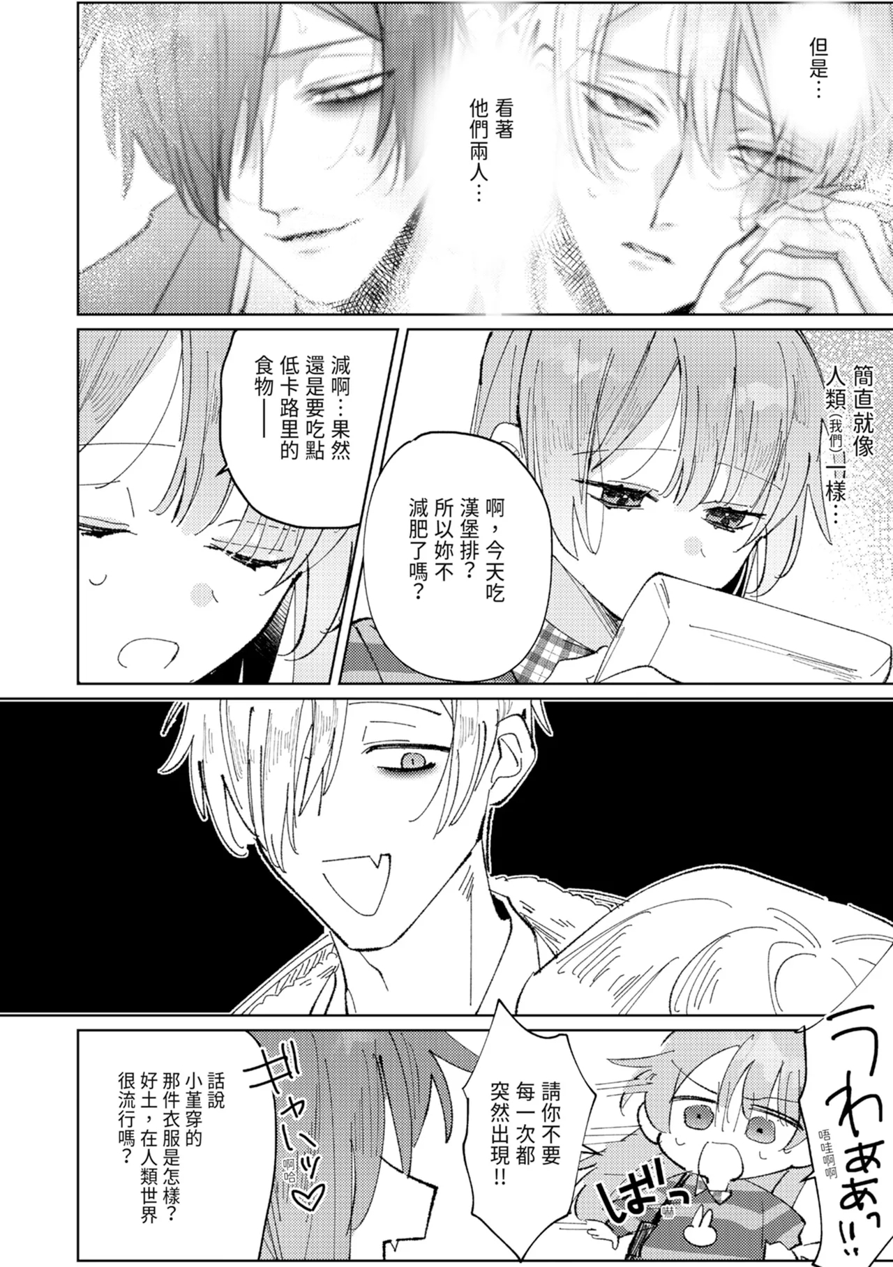 執着双子とメス堕ち交尾～どっちの愛、注いでほしい？ | 與執著雙子的雌墮交配～妳想要被注入哪一邊的愛呢？ 89