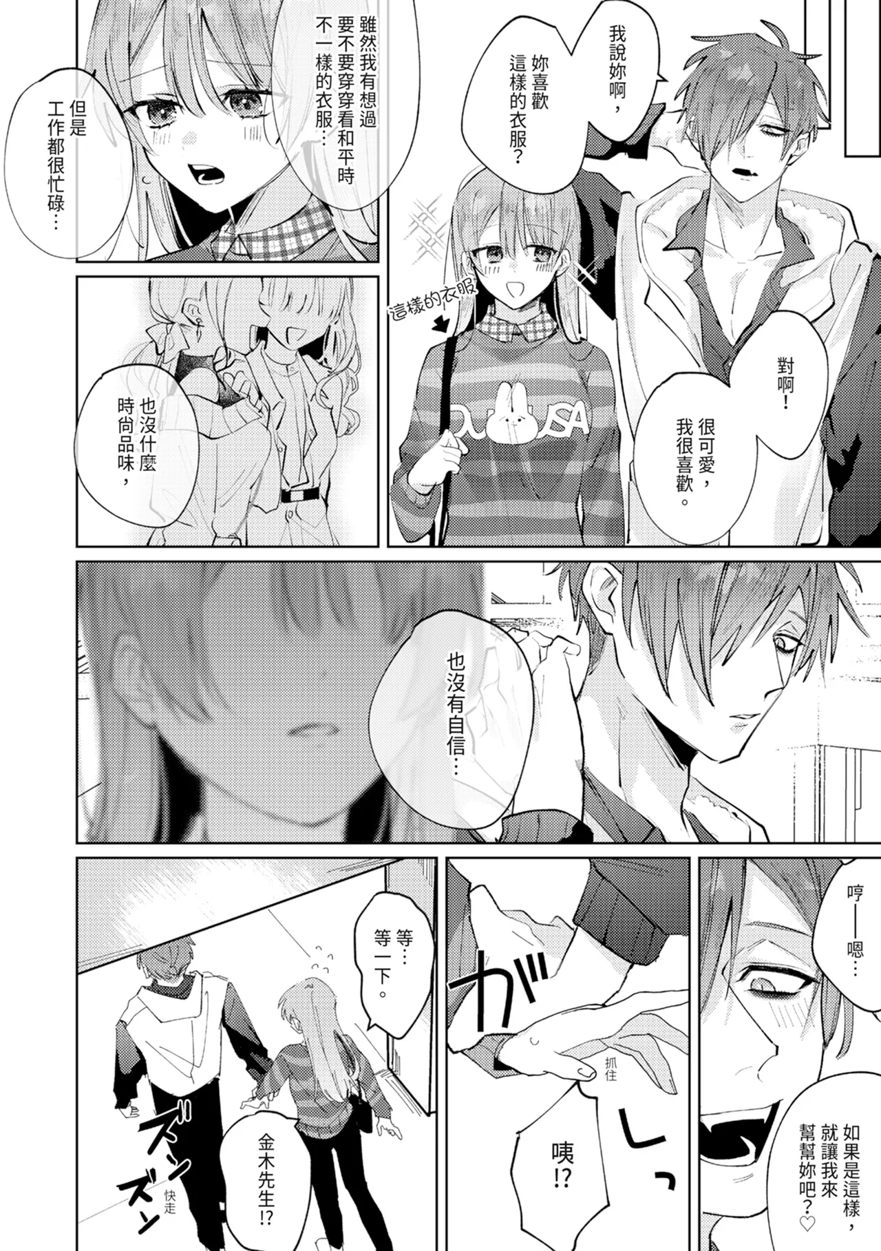 執着双子とメス堕ち交尾～どっちの愛、注いでほしい？ | 與執著雙子的雌墮交配～妳想要被注入哪一邊的愛呢？ 91