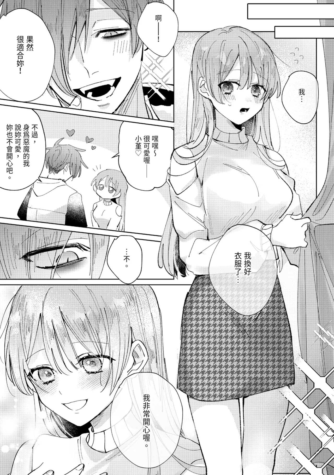 執着双子とメス堕ち交尾～どっちの愛、注いでほしい？ | 與執著雙子的雌墮交配～妳想要被注入哪一邊的愛呢？ 92
